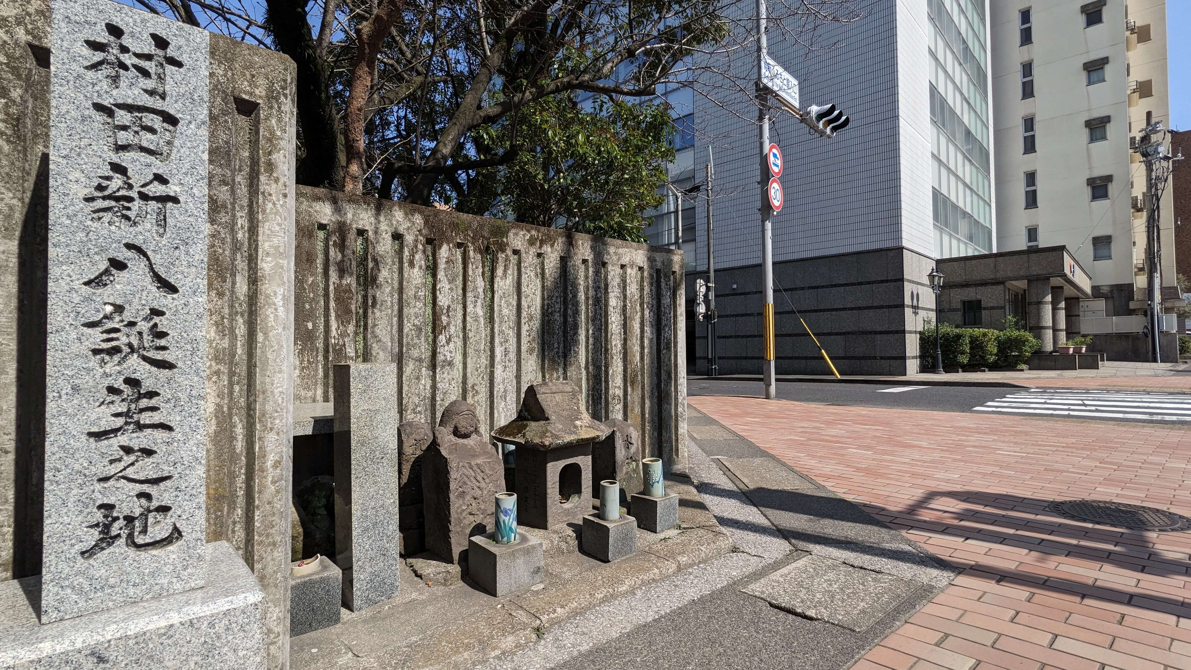 村田新八誕生地