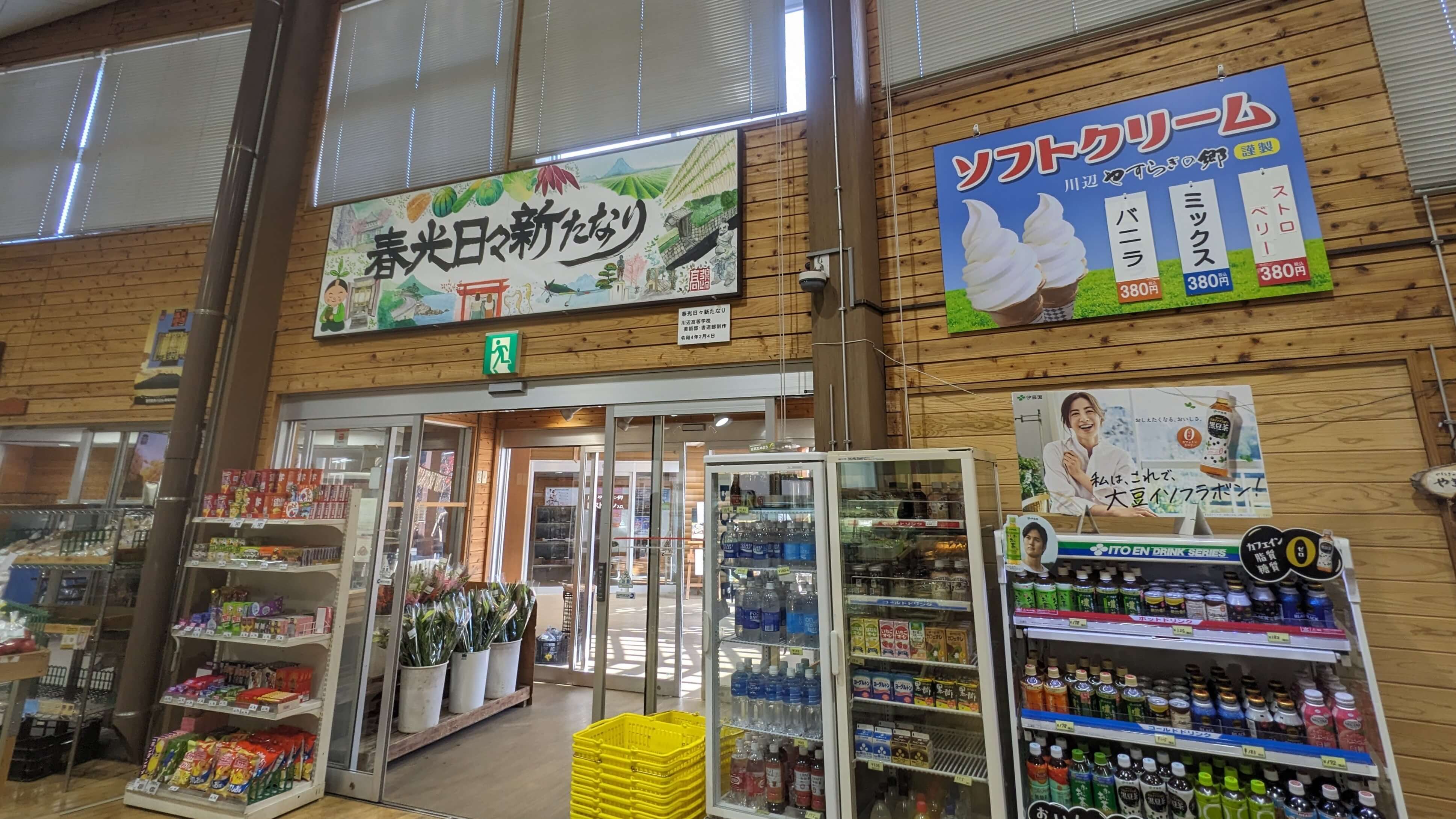 道の駅 川辺やすらぎの郷 サムネイル 4
