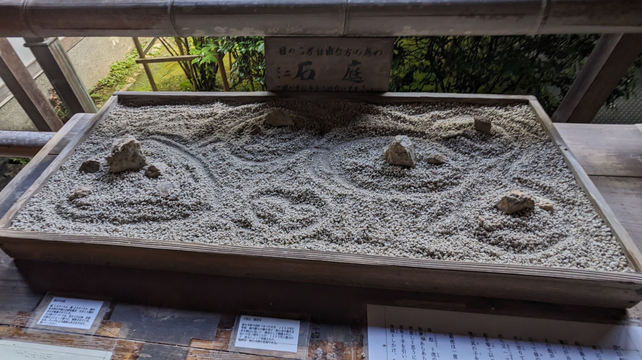 龍安寺 サムネイル 2