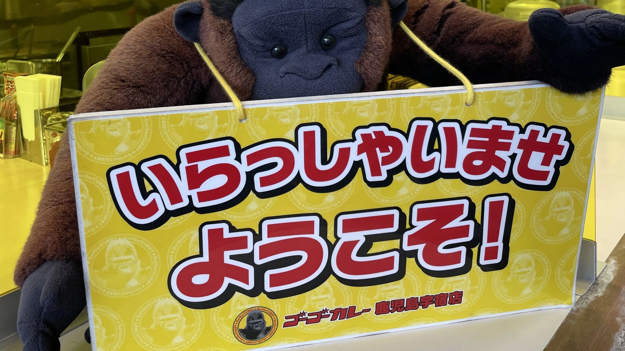 ゴーゴーカレー 鹿児島宇宿店 サムネイル 3