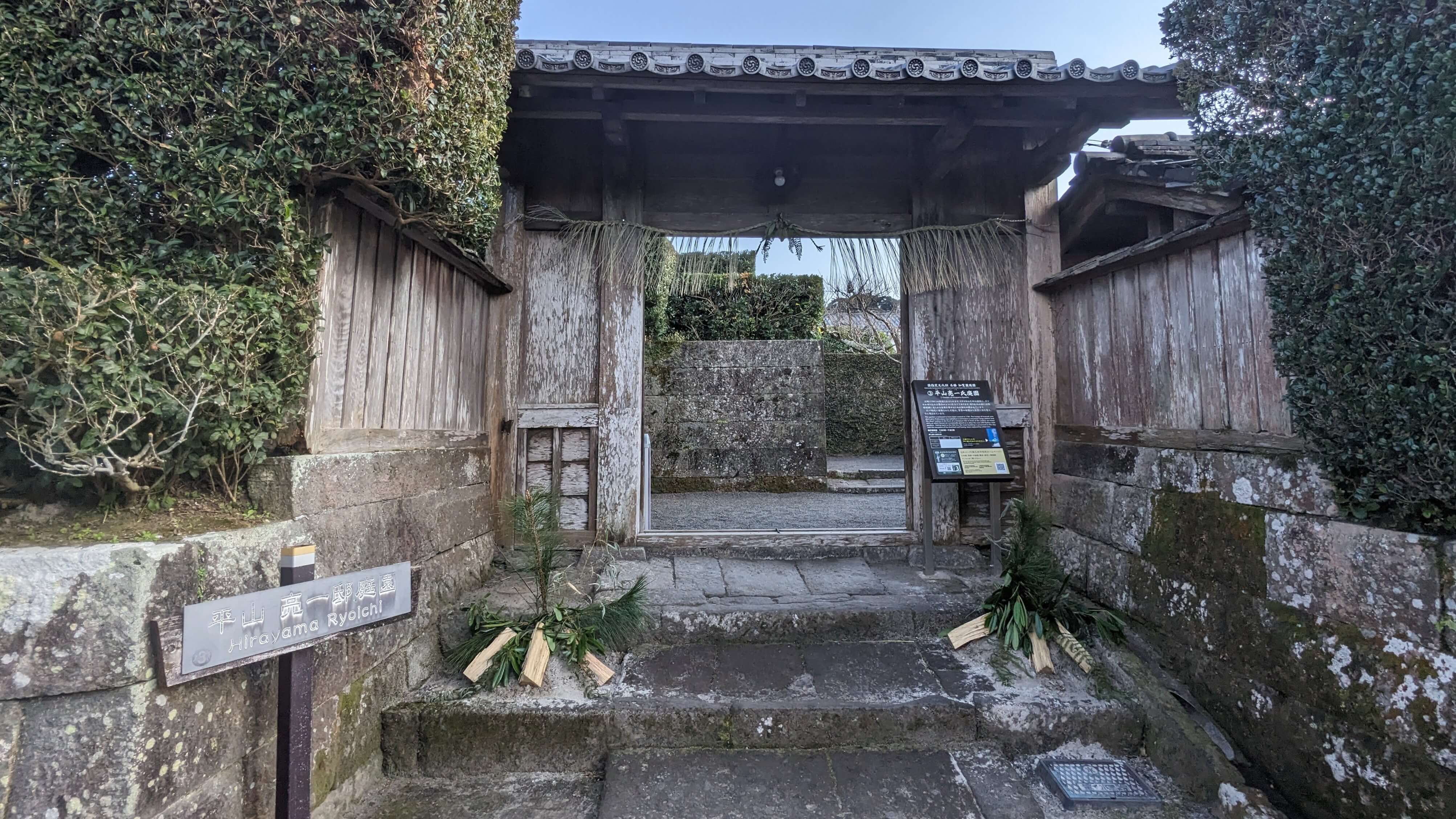 平山亮一邸庭園 サムネイル 3