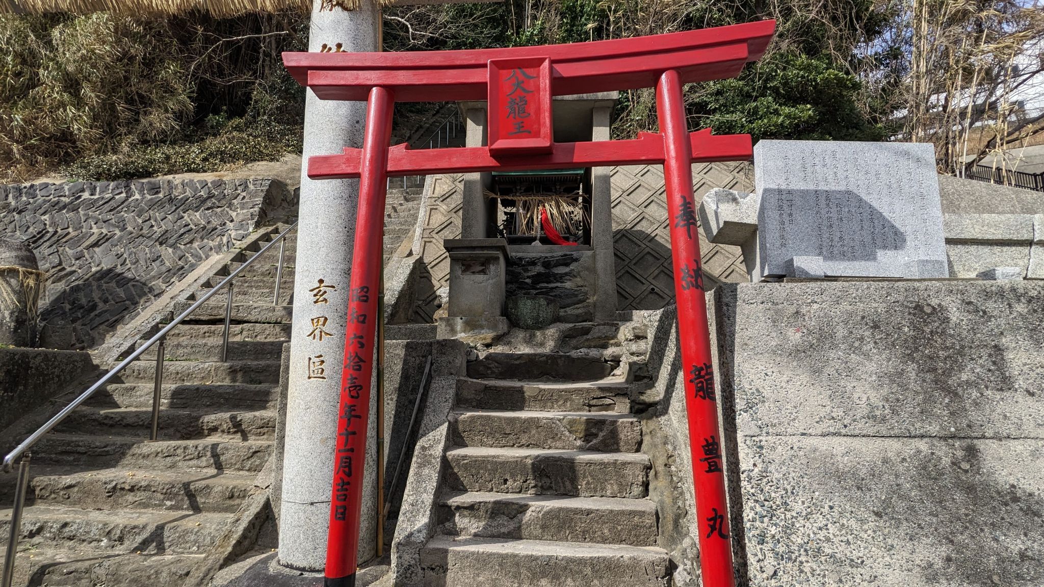 八大龍王神社