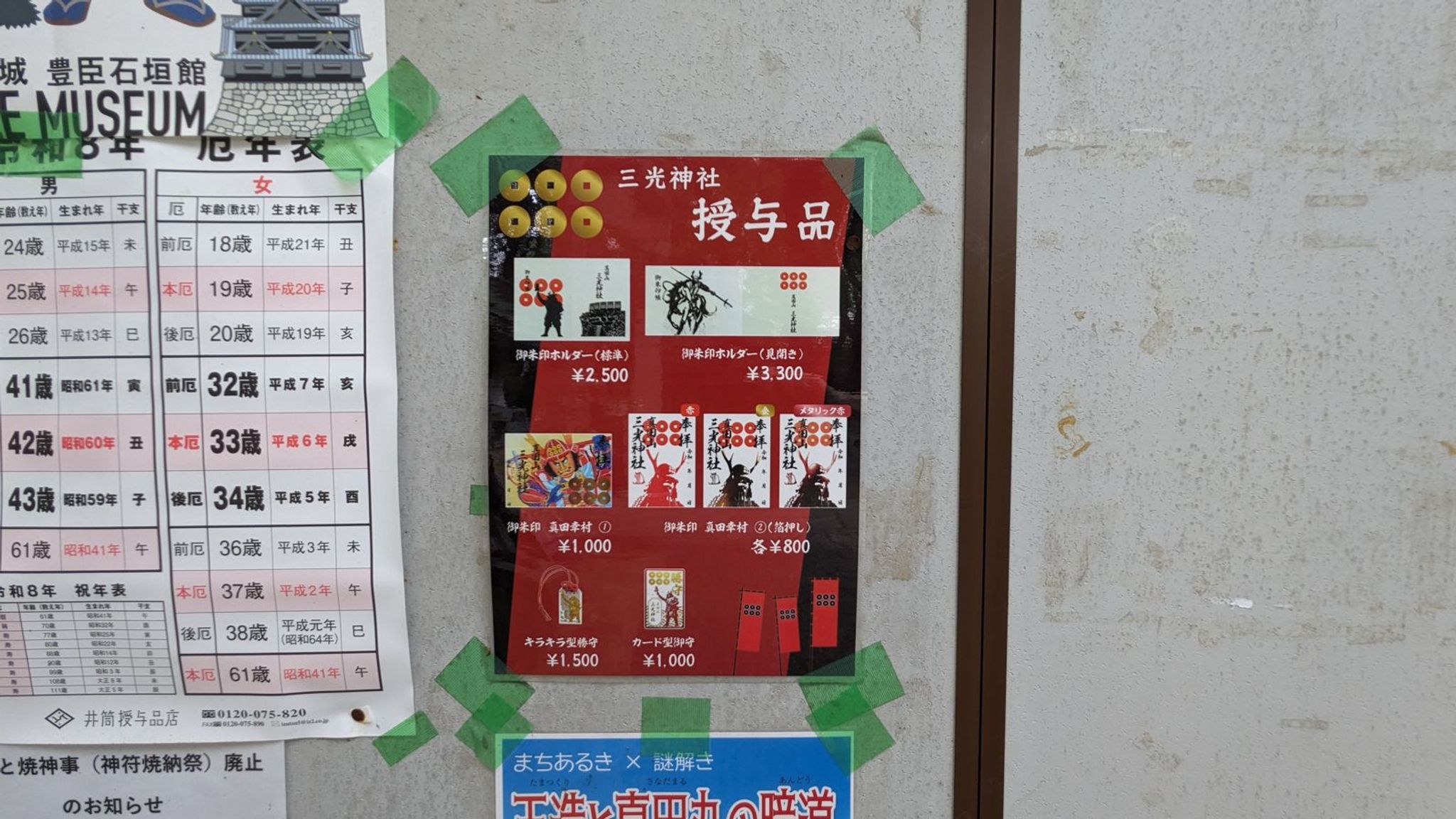 真田山 三光神社 サムネイル 18