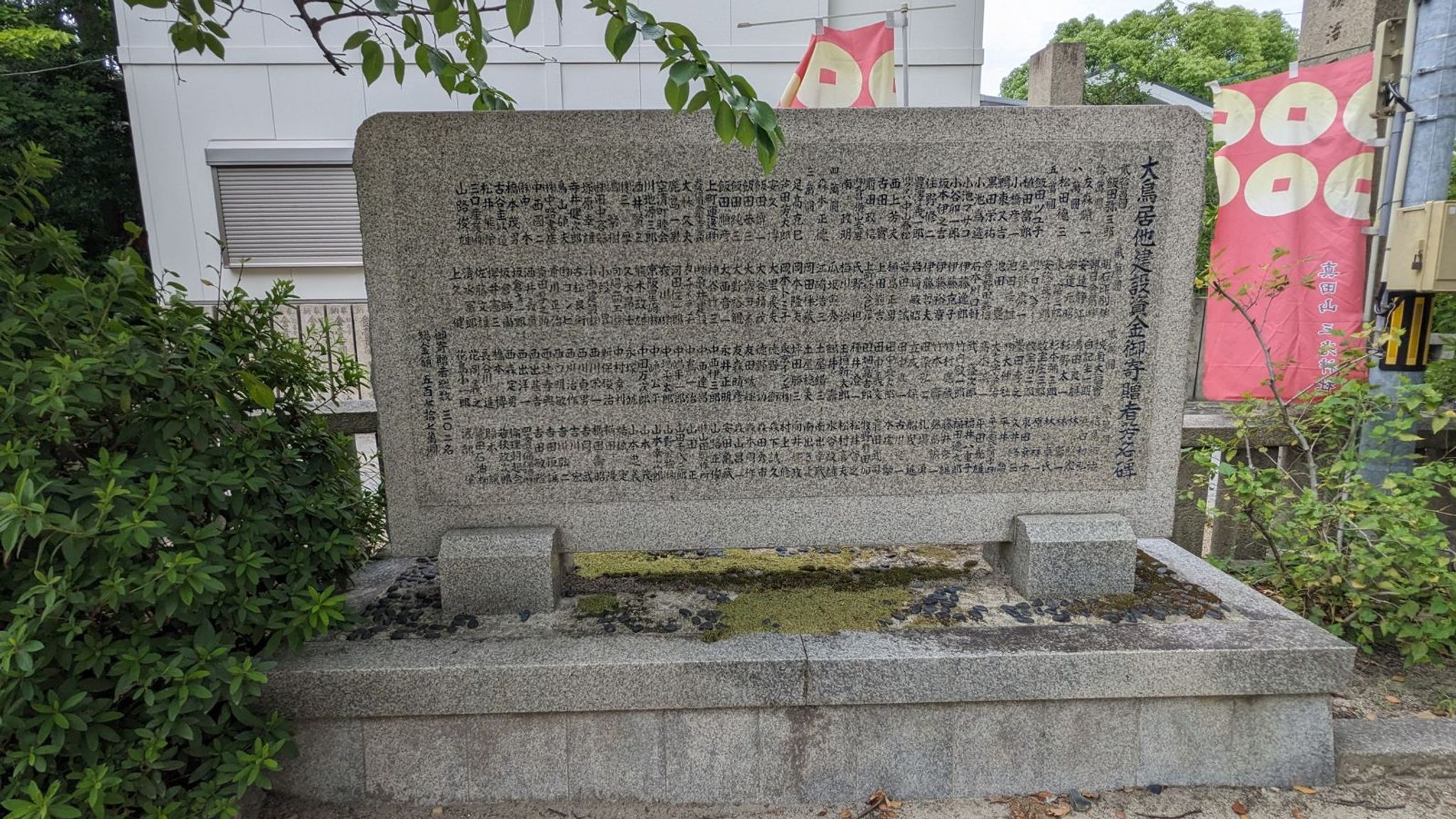 真田山 三光神社 サムネイル 26