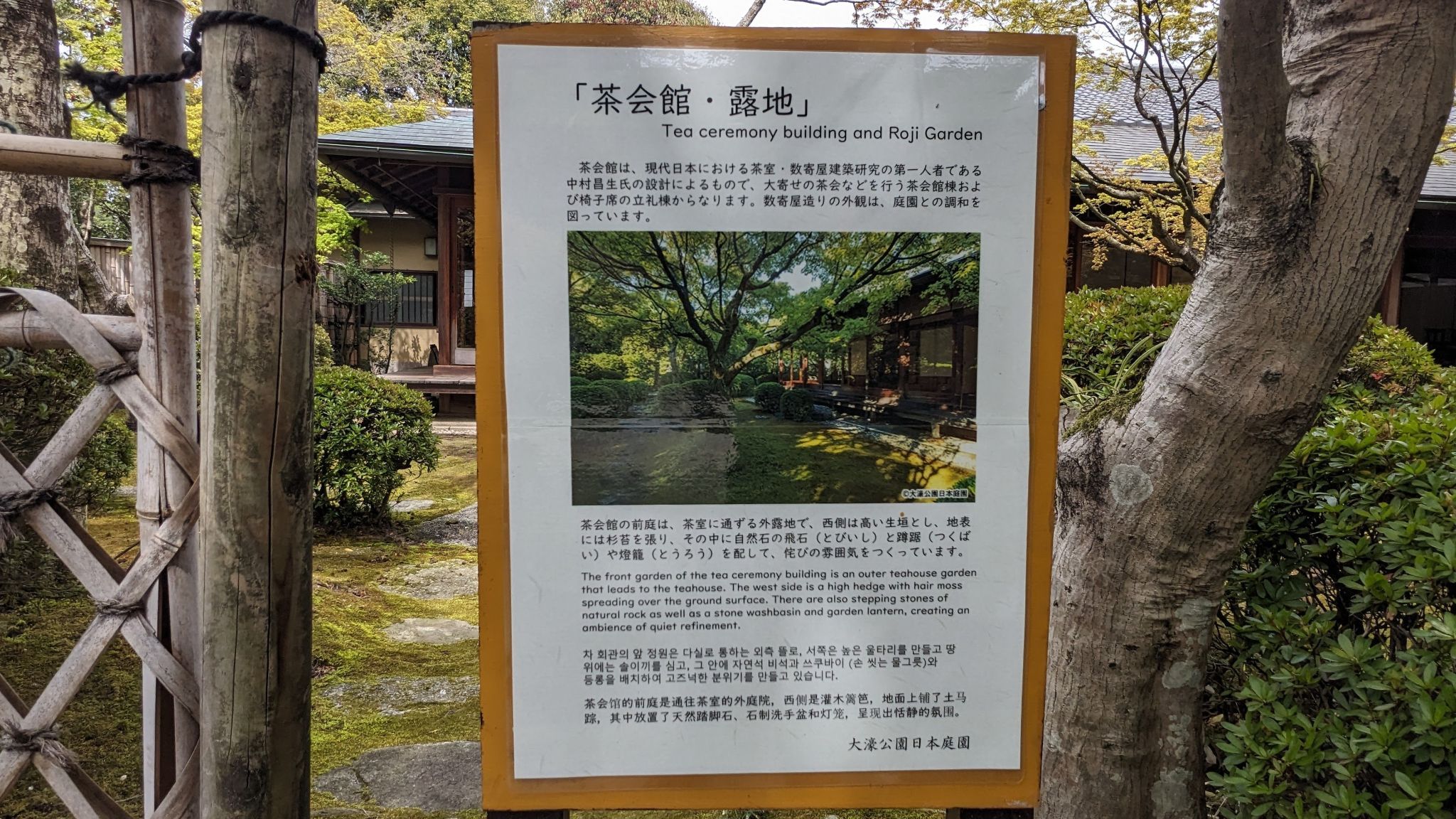 日本庭園茶室･茶会館