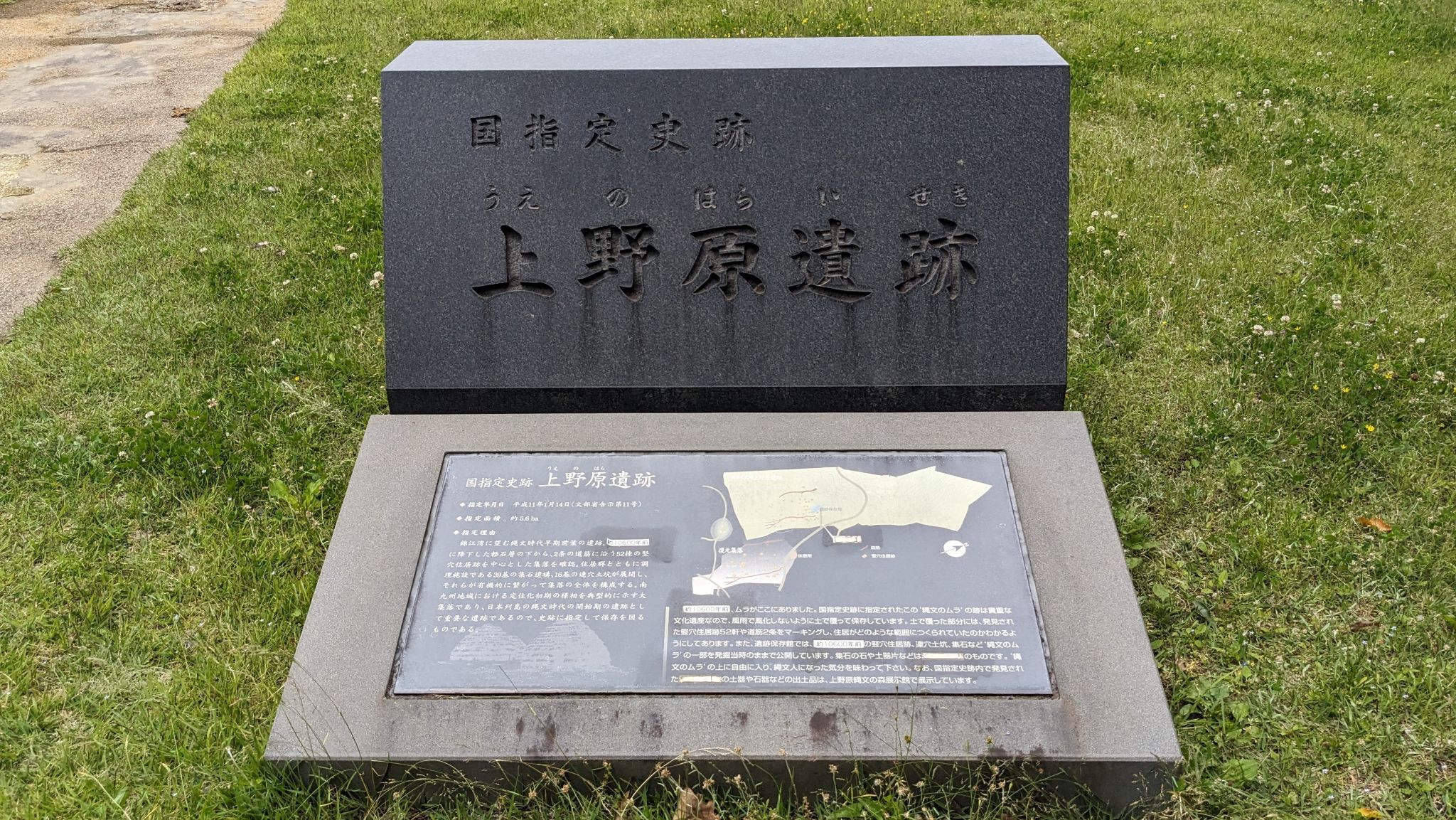 上野原遺跡の石碑