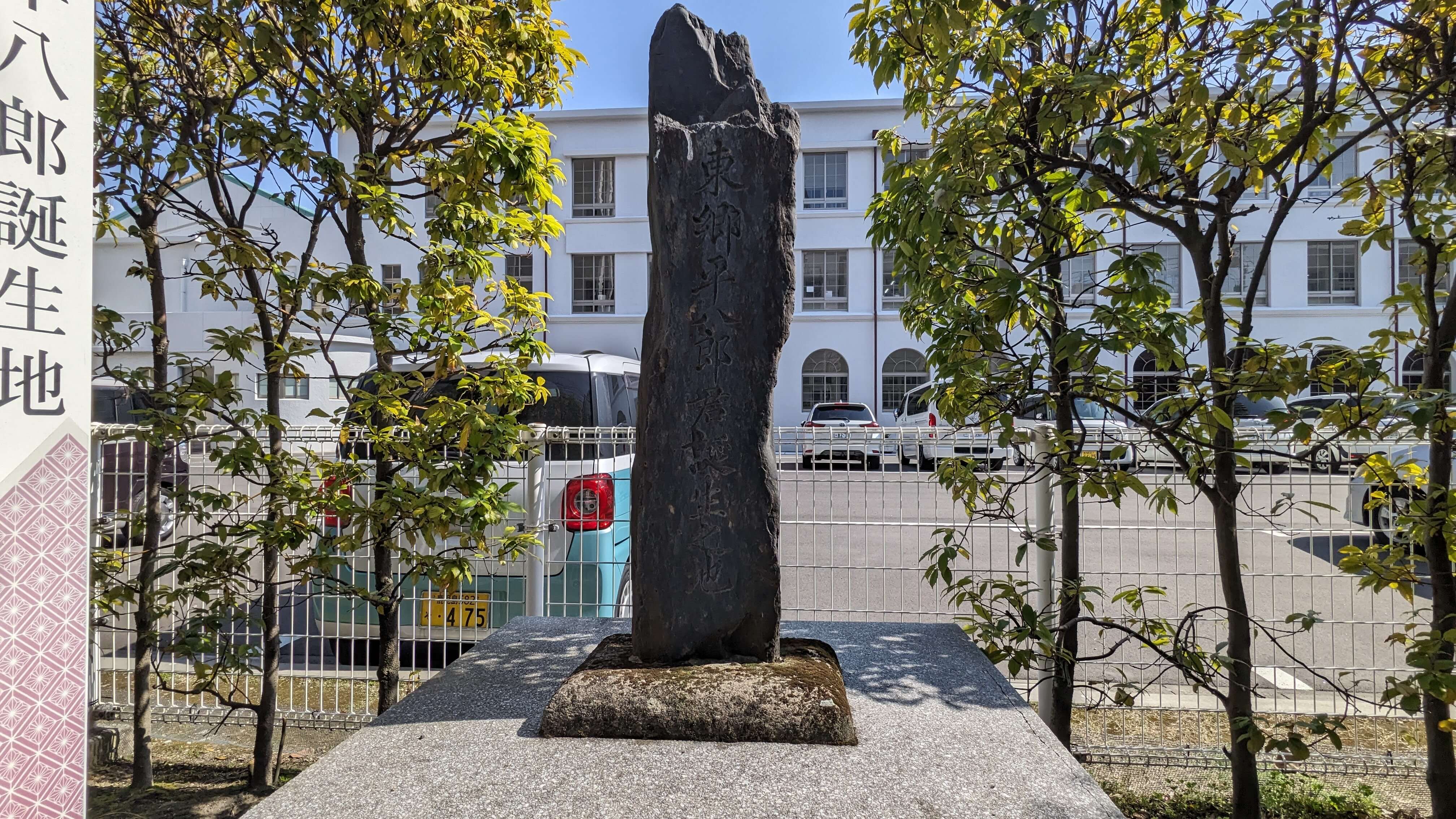 東郷平八郎誕生地 サムネイル 2
