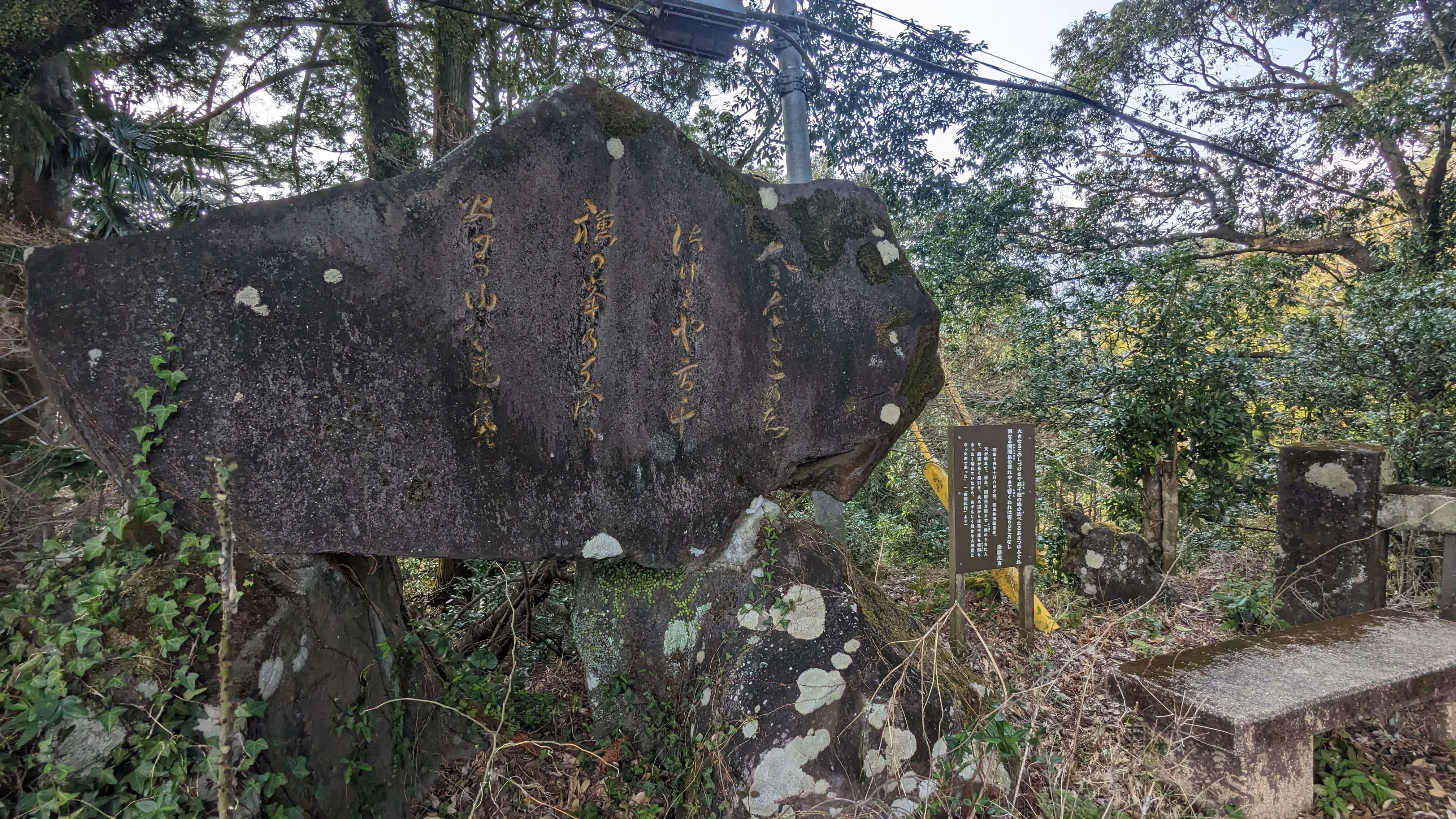 斎藤茂吉の歌碑