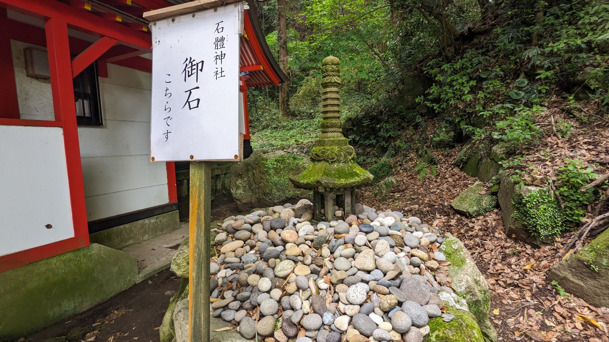石體神社 御石 サムネイル 2