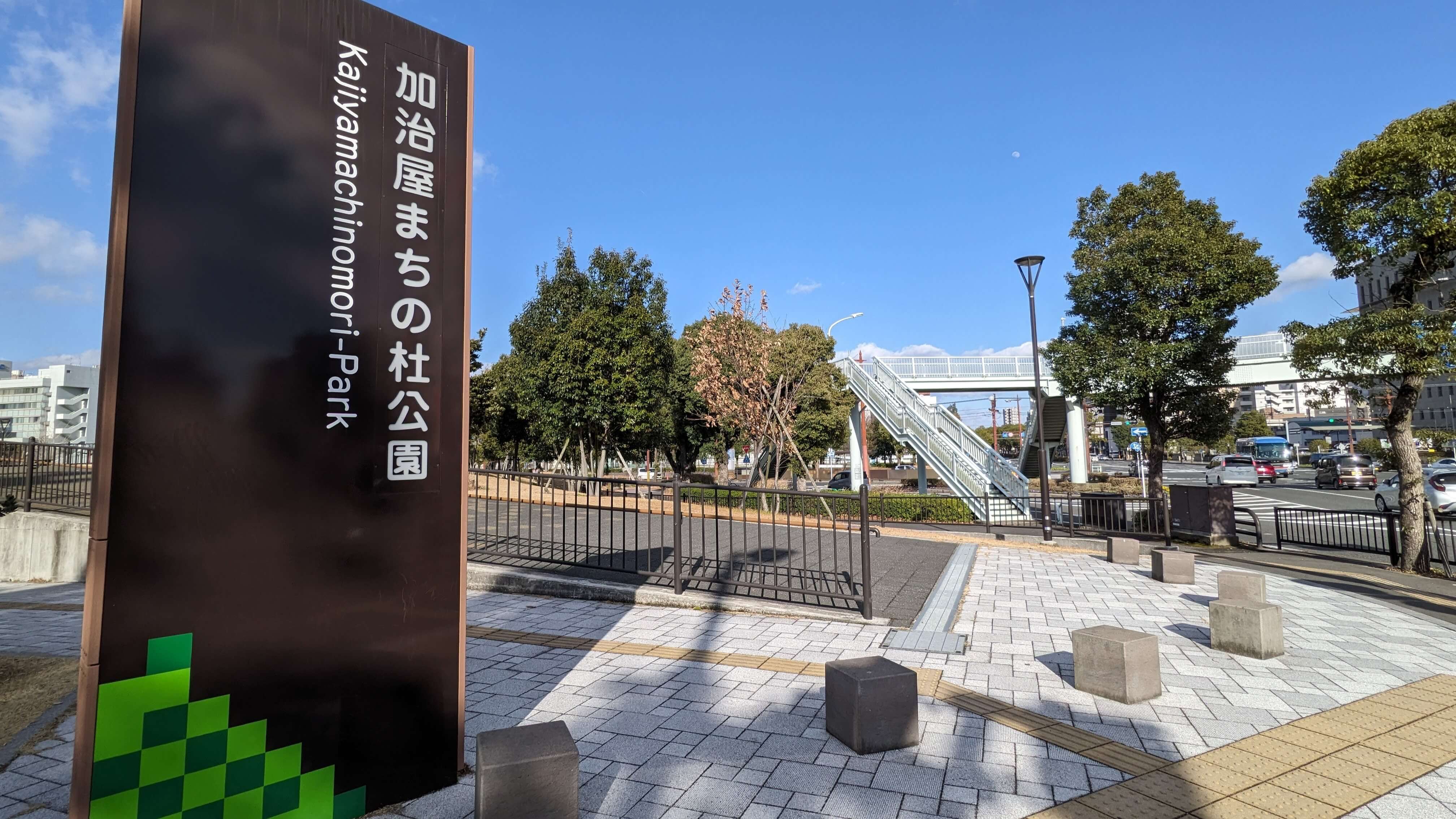 加治屋まちの杜公園 1