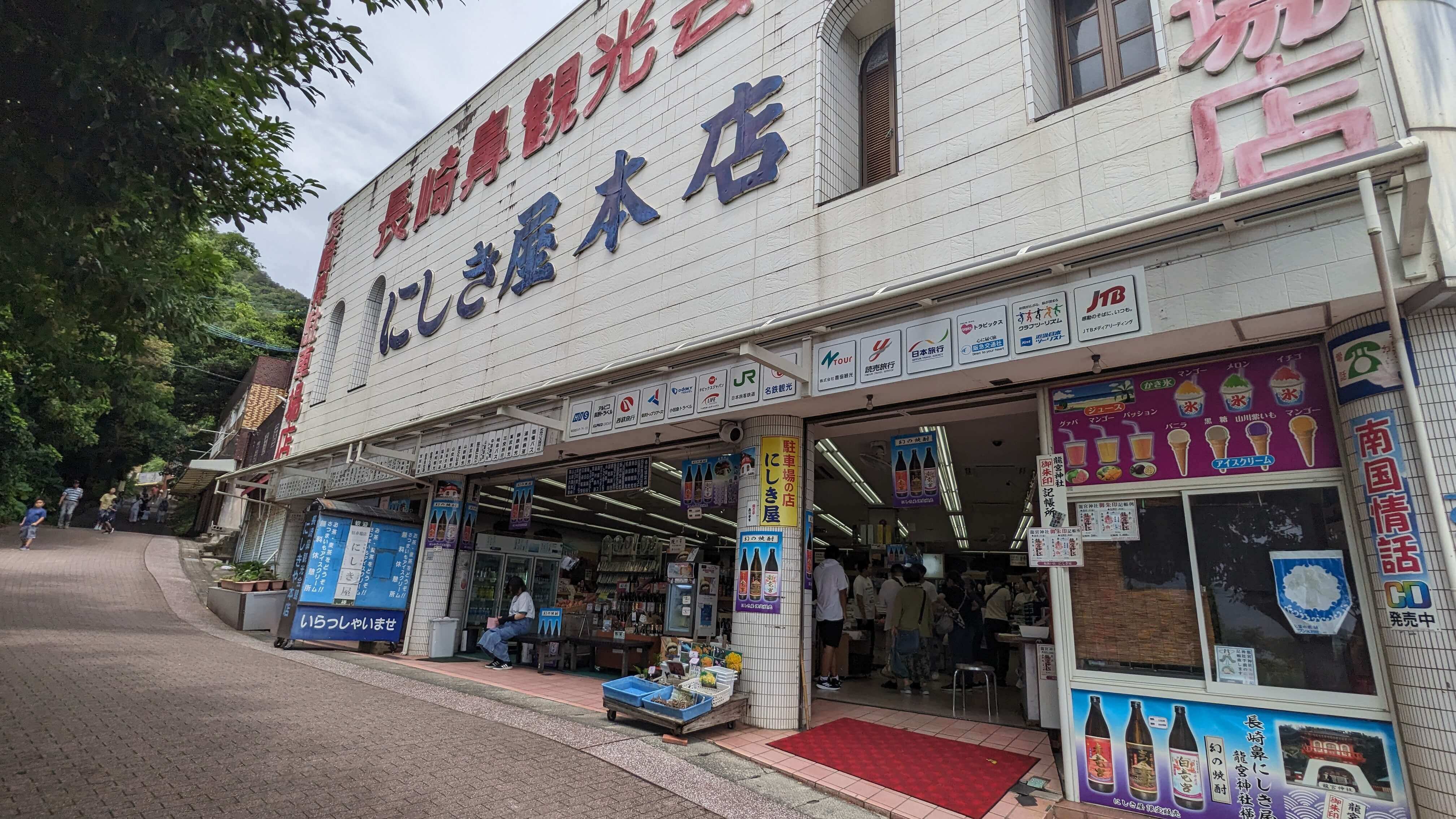 にしき屋