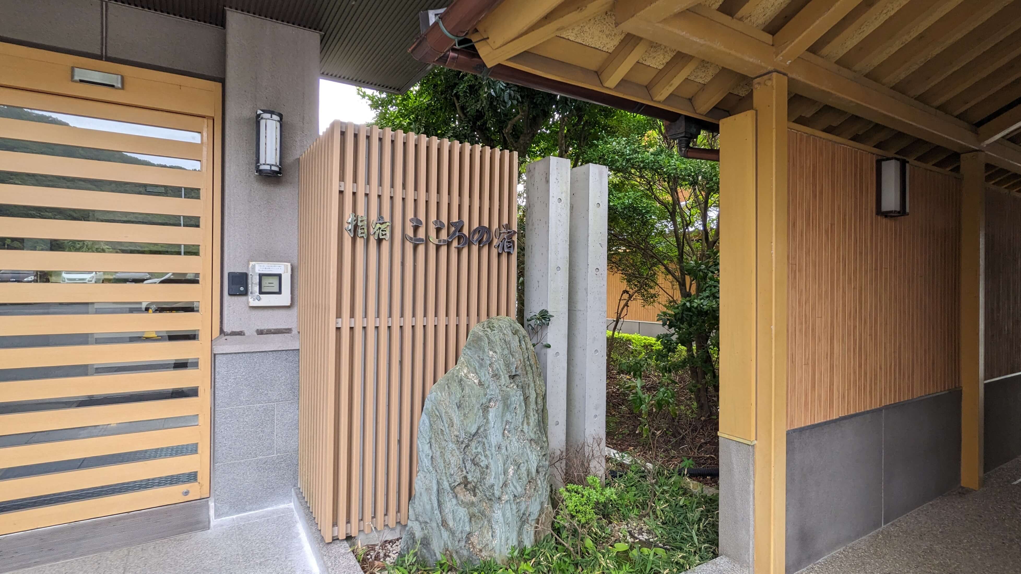 指宿こころの湯 サムネイル 3