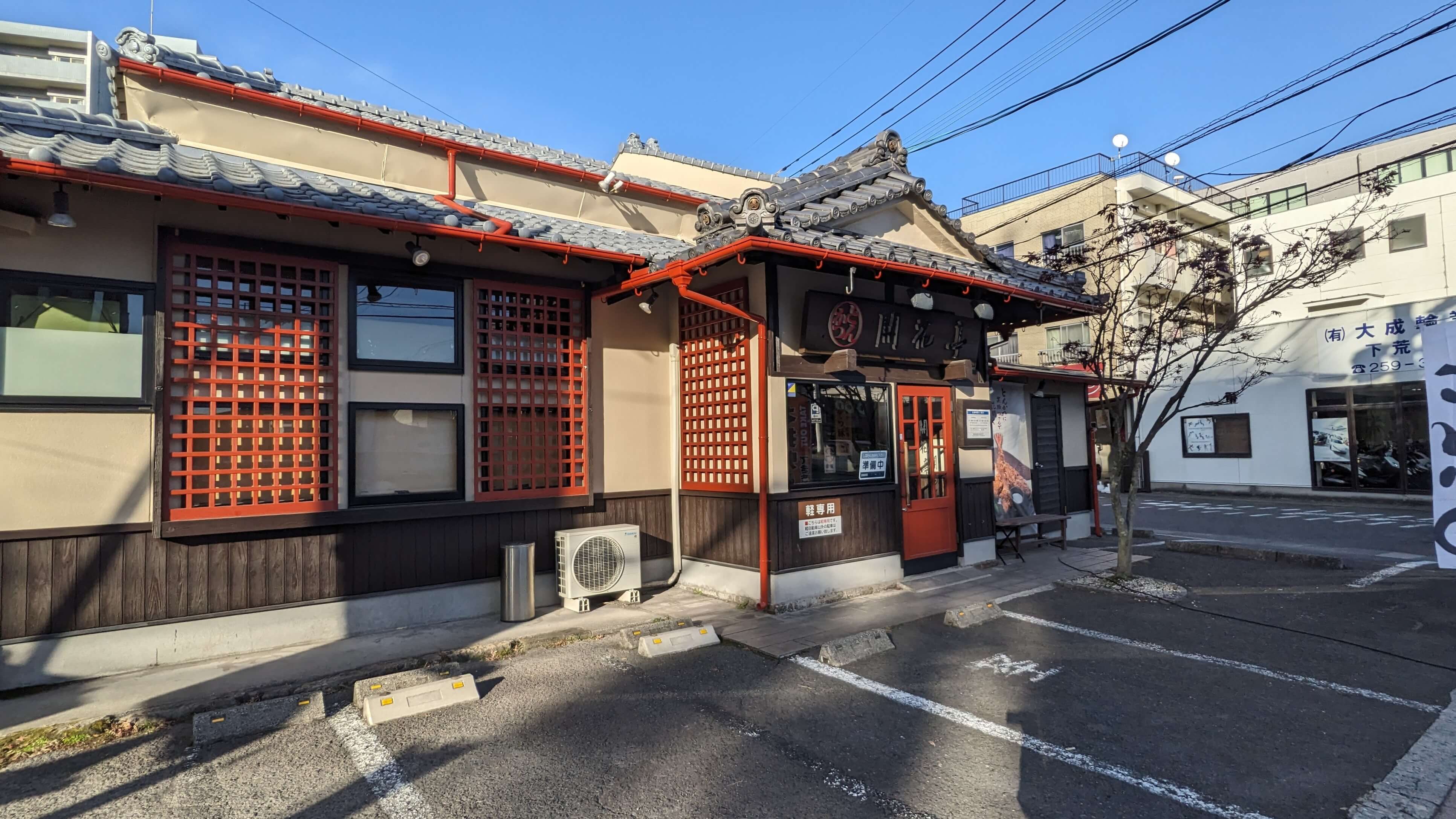 開花亭 荒田店 サムネイル 4
