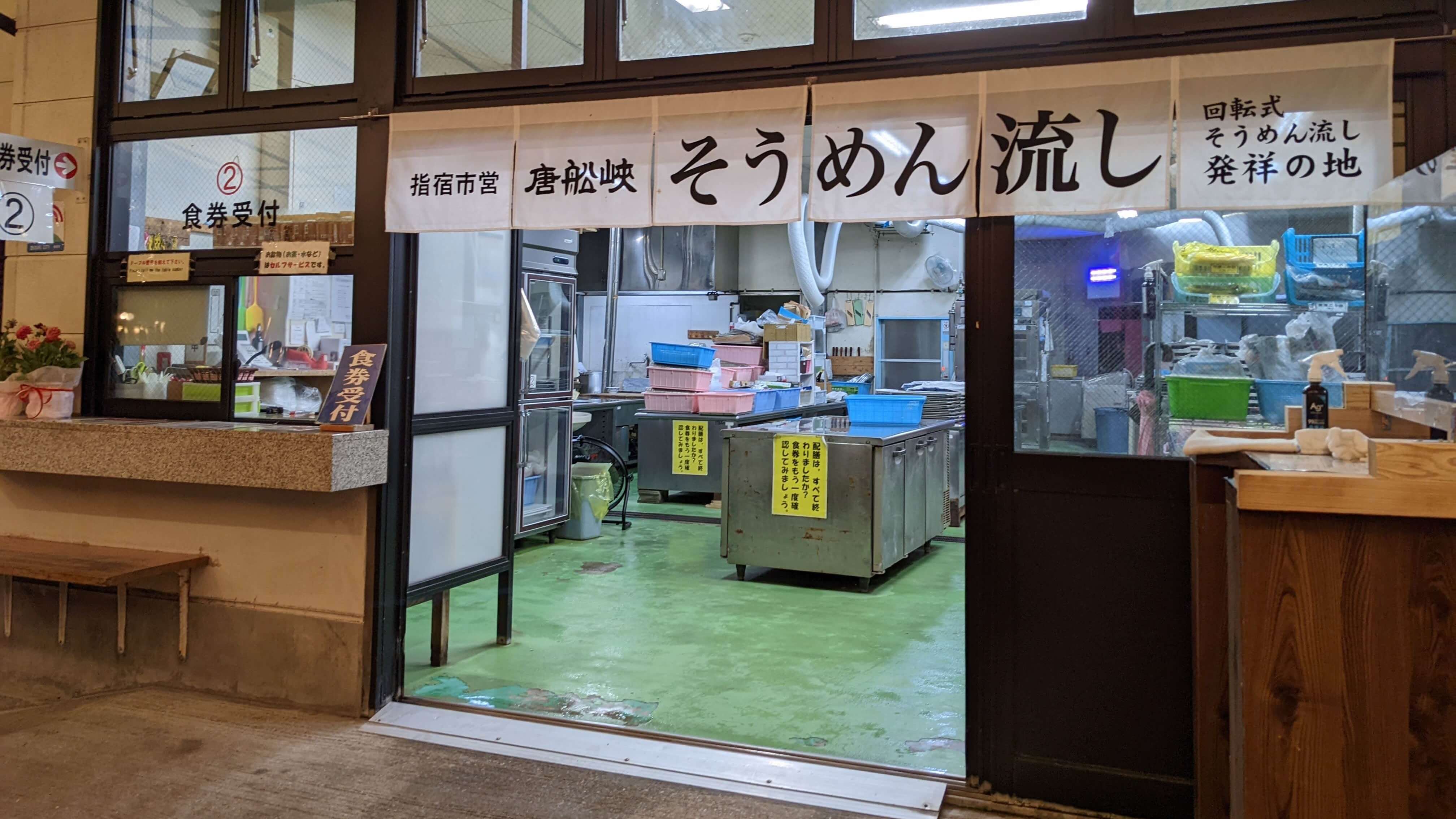 【そうめん流し】鹿児島を味わう一日｜仙巌園と市営唐船峡そうめん流し