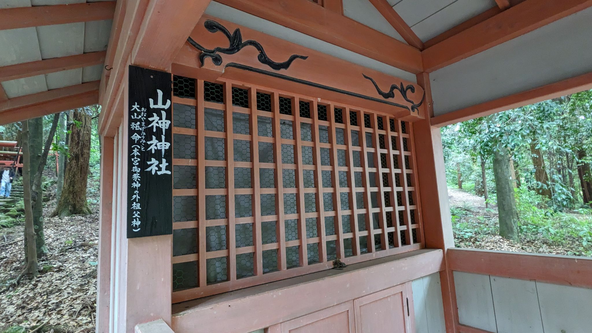 山神神社 1