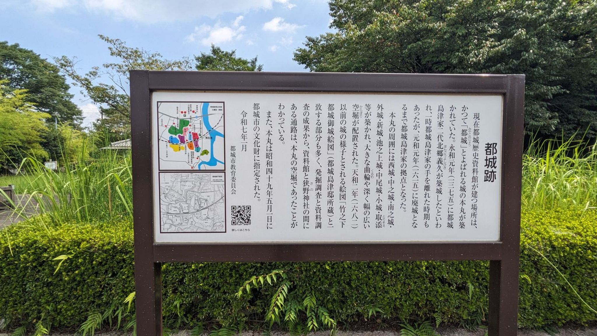 都之城跡 サムネイル 9