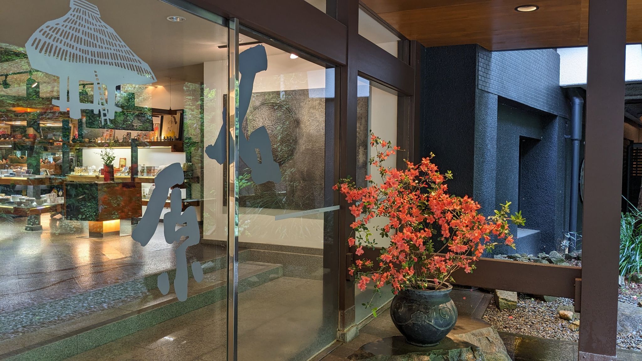 妙見石原荘 サムネイル 6