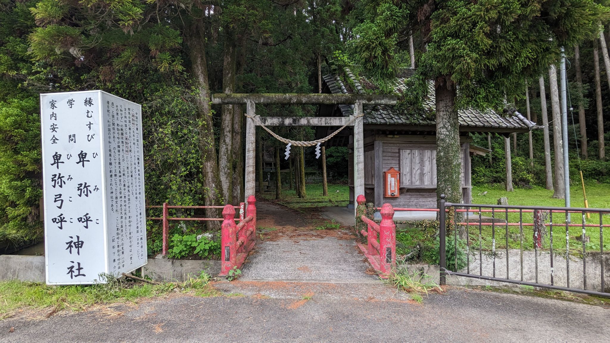 卑弥呼神社 1