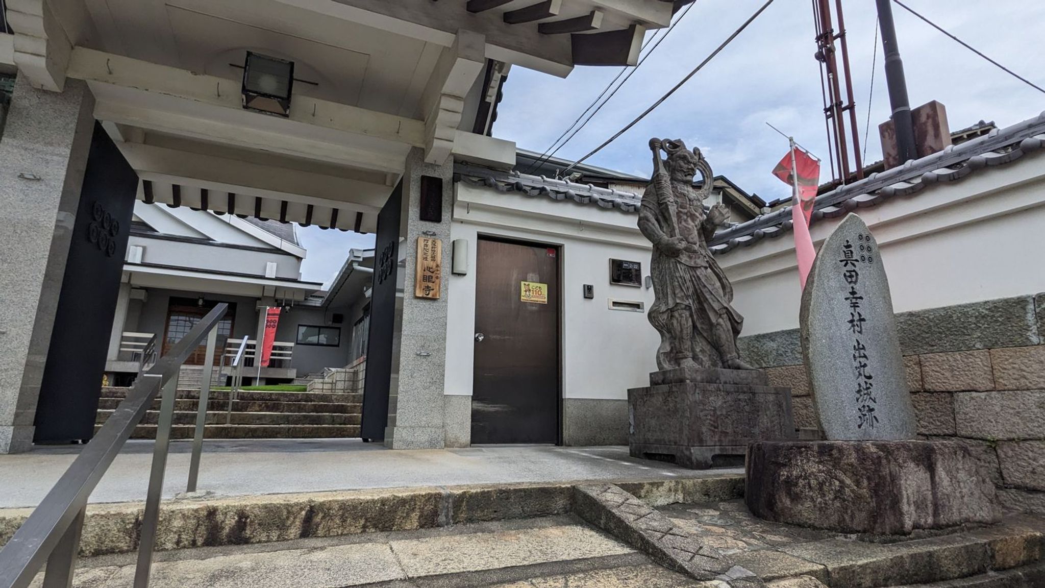 石碑『真田幸村出丸城跡』