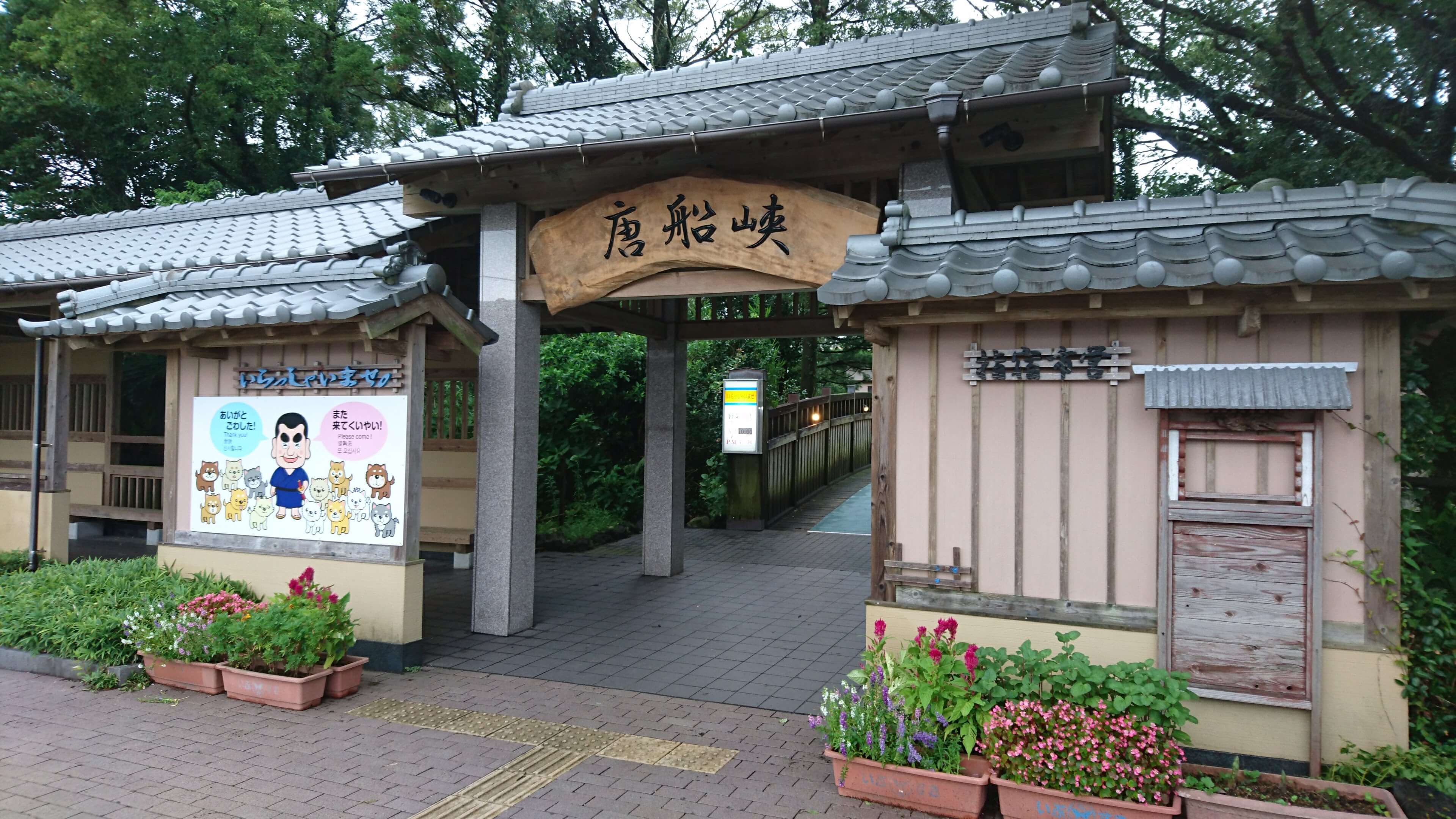 市営唐船峡そうめん流し サムネイル 5