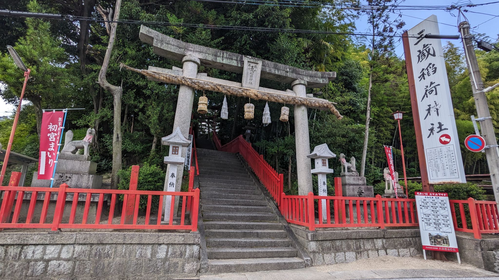 三蔵稲荷神社 1