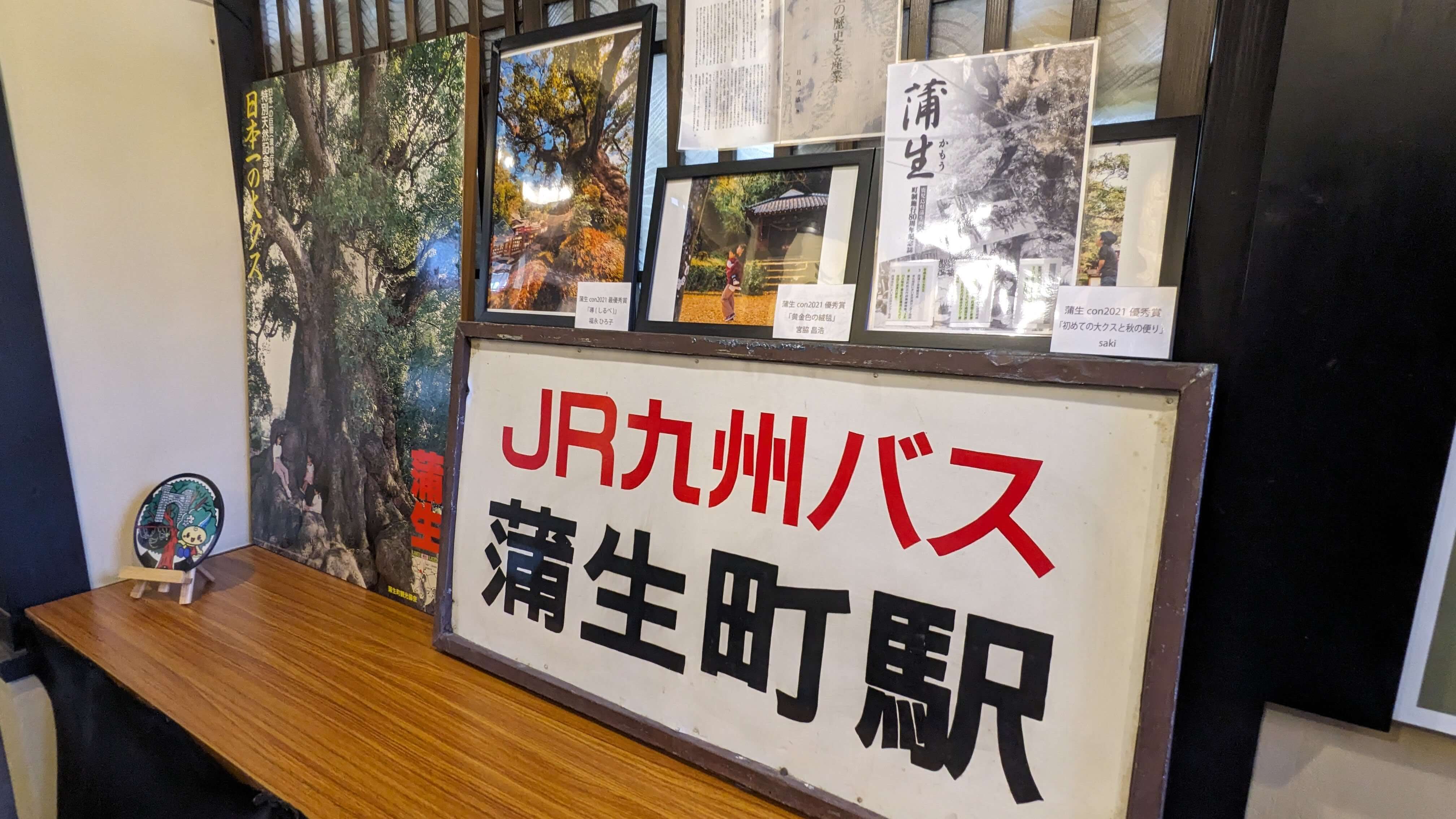 姶良市 蒲生観光交流センター サムネイル 2