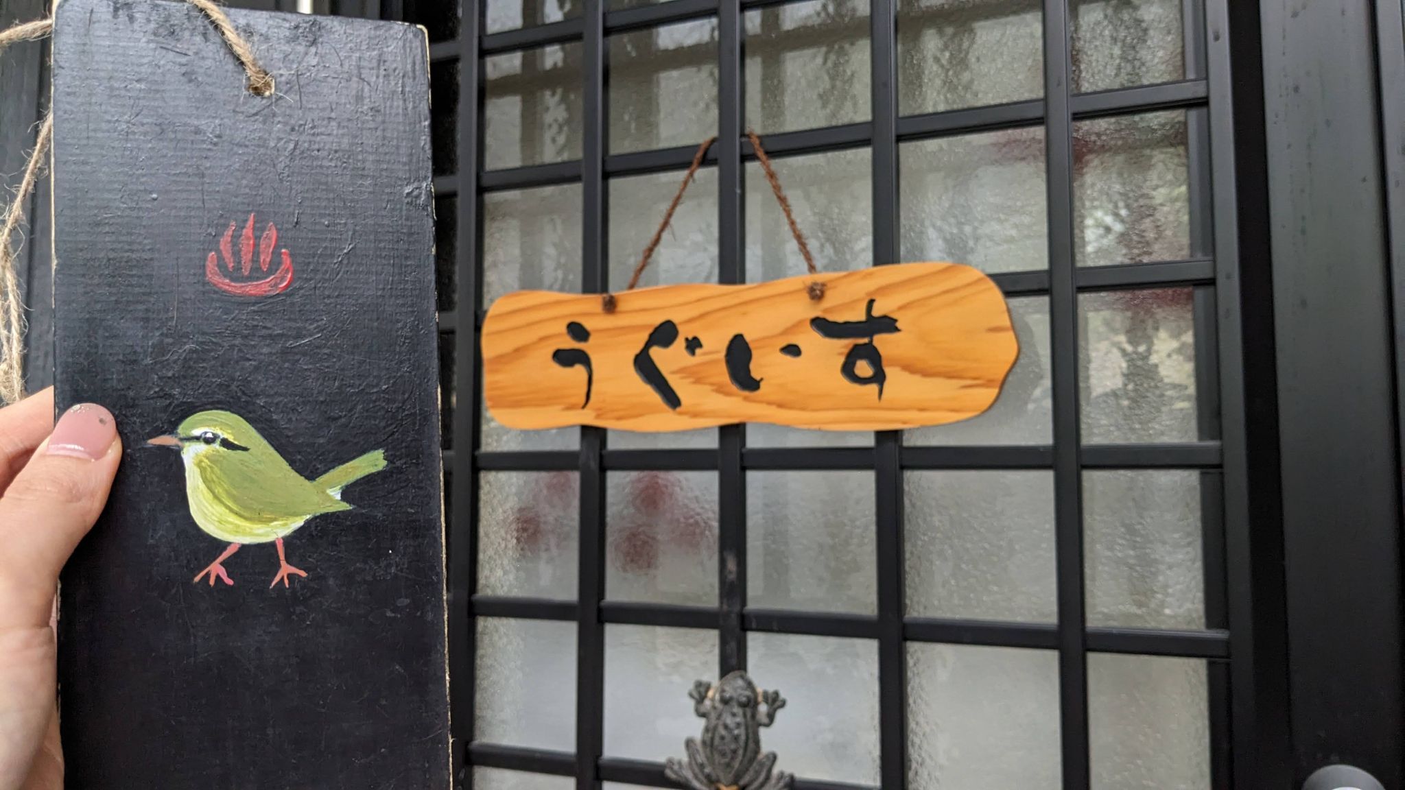 うぐいす 1