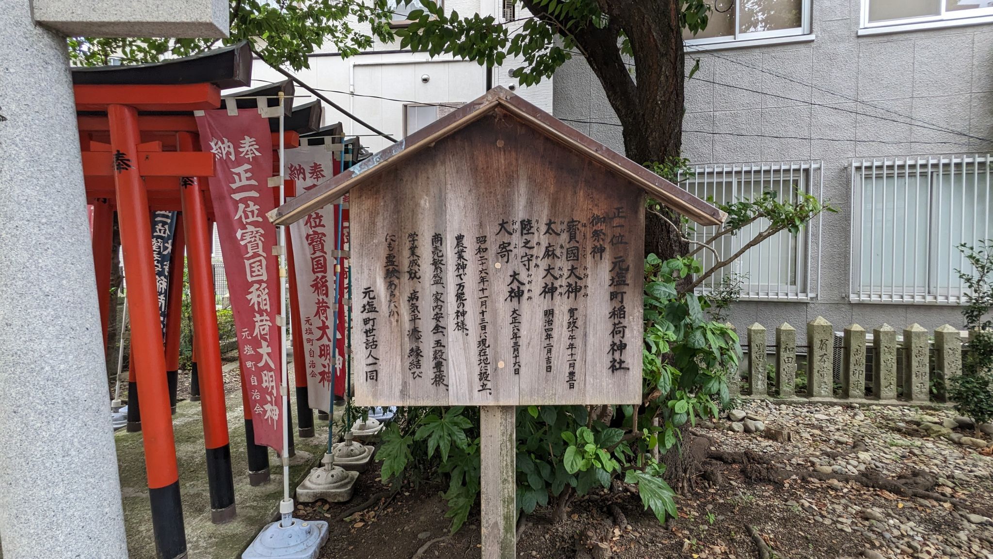 元塩町稲荷神社 サムネイル 2