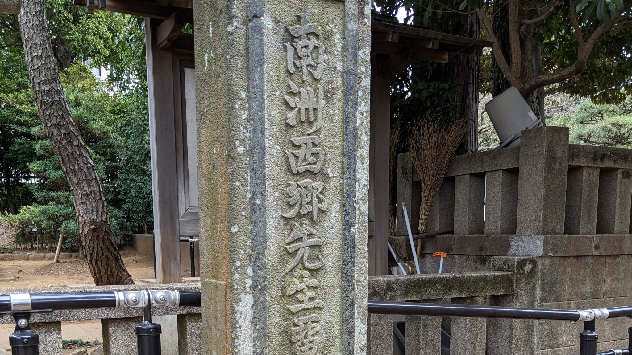南洲西郷先生留魂祠