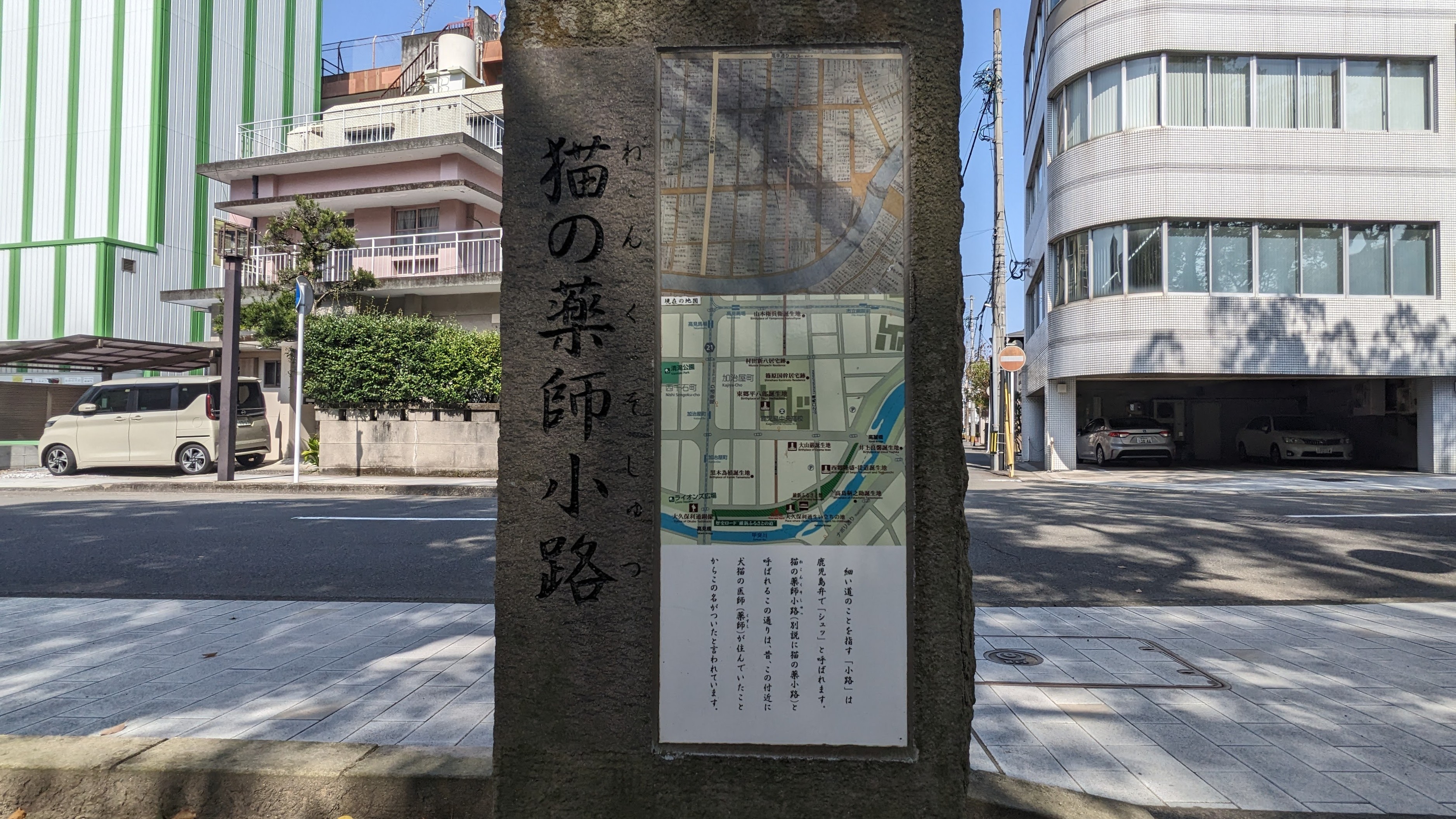 猫の薬師小路石碑 サムネイル 2