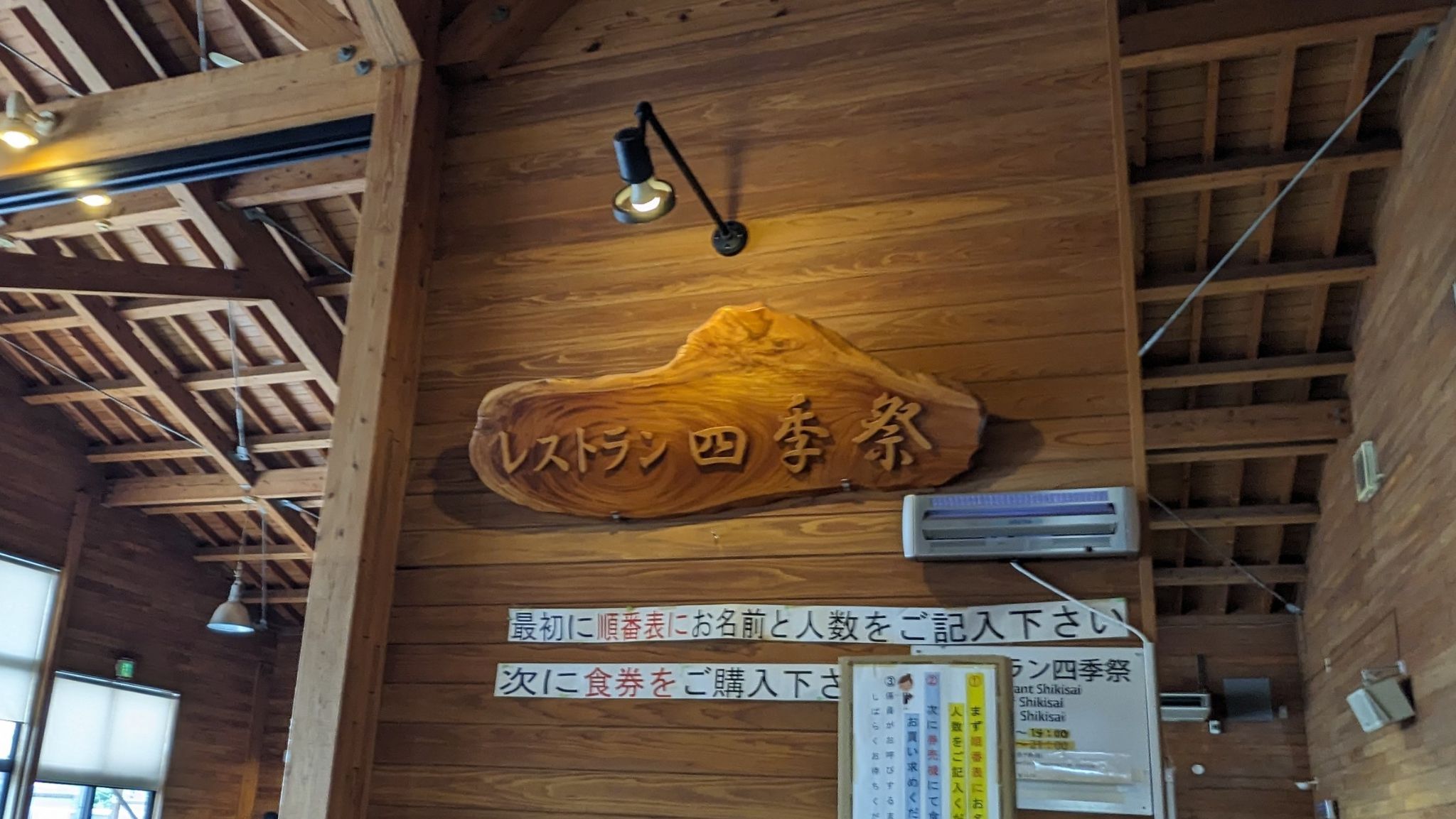 レストラン四季祭の店内