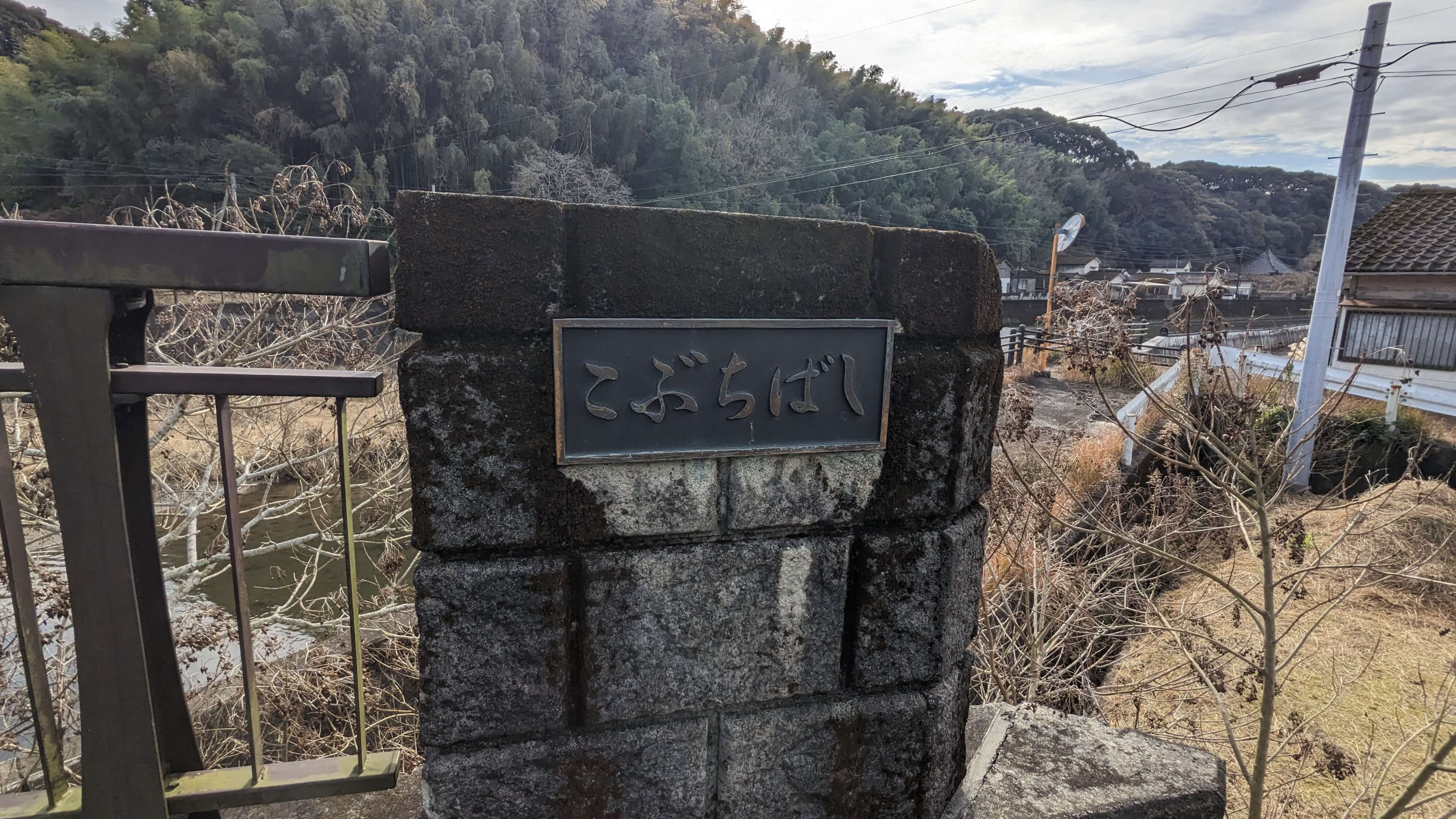 小渕橋