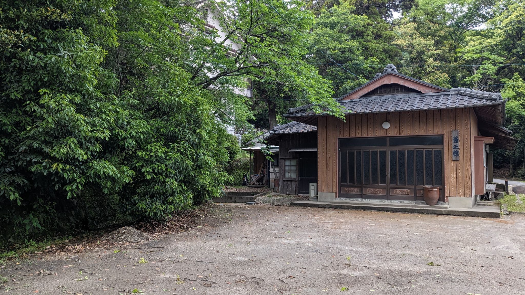 養正館