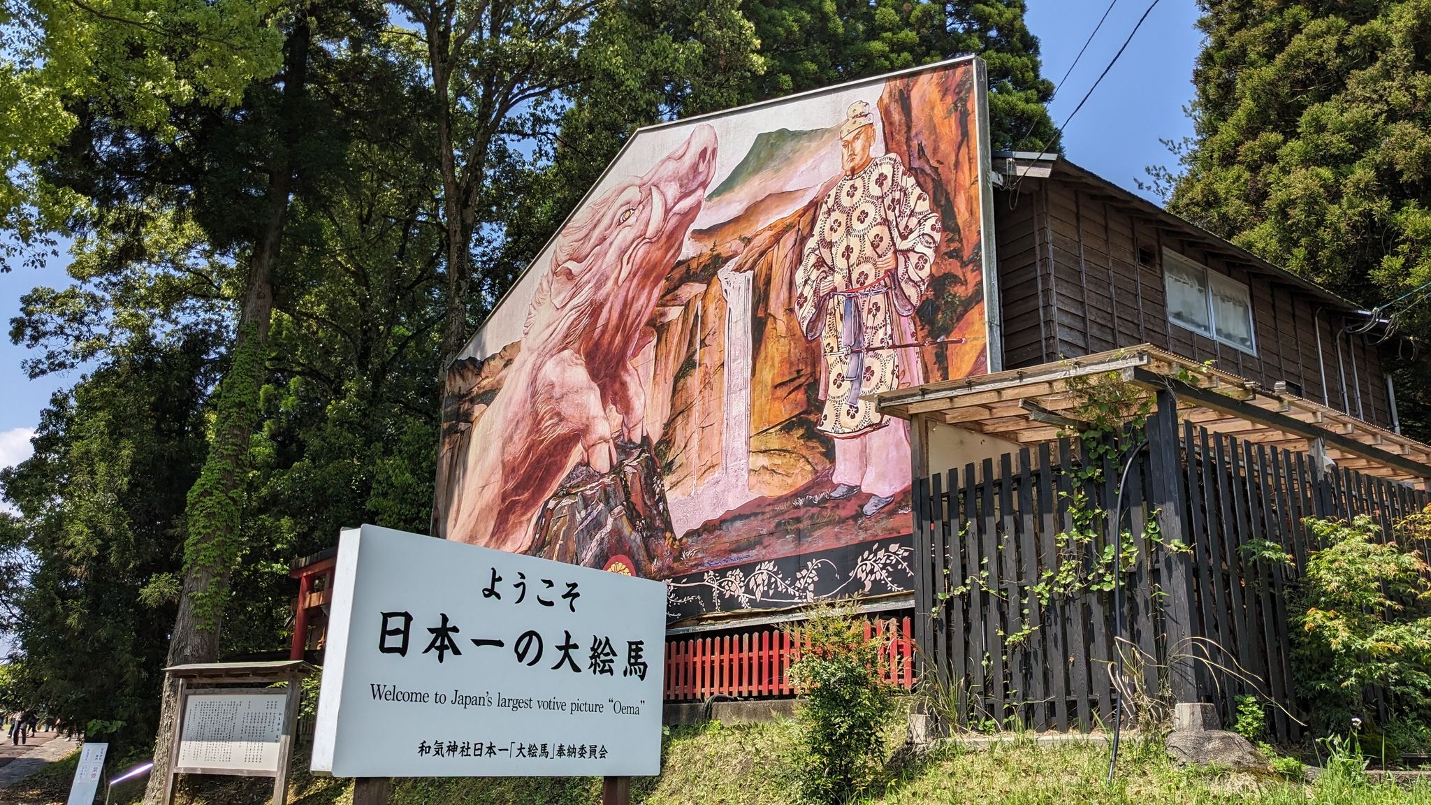 日本一の大絵馬 1