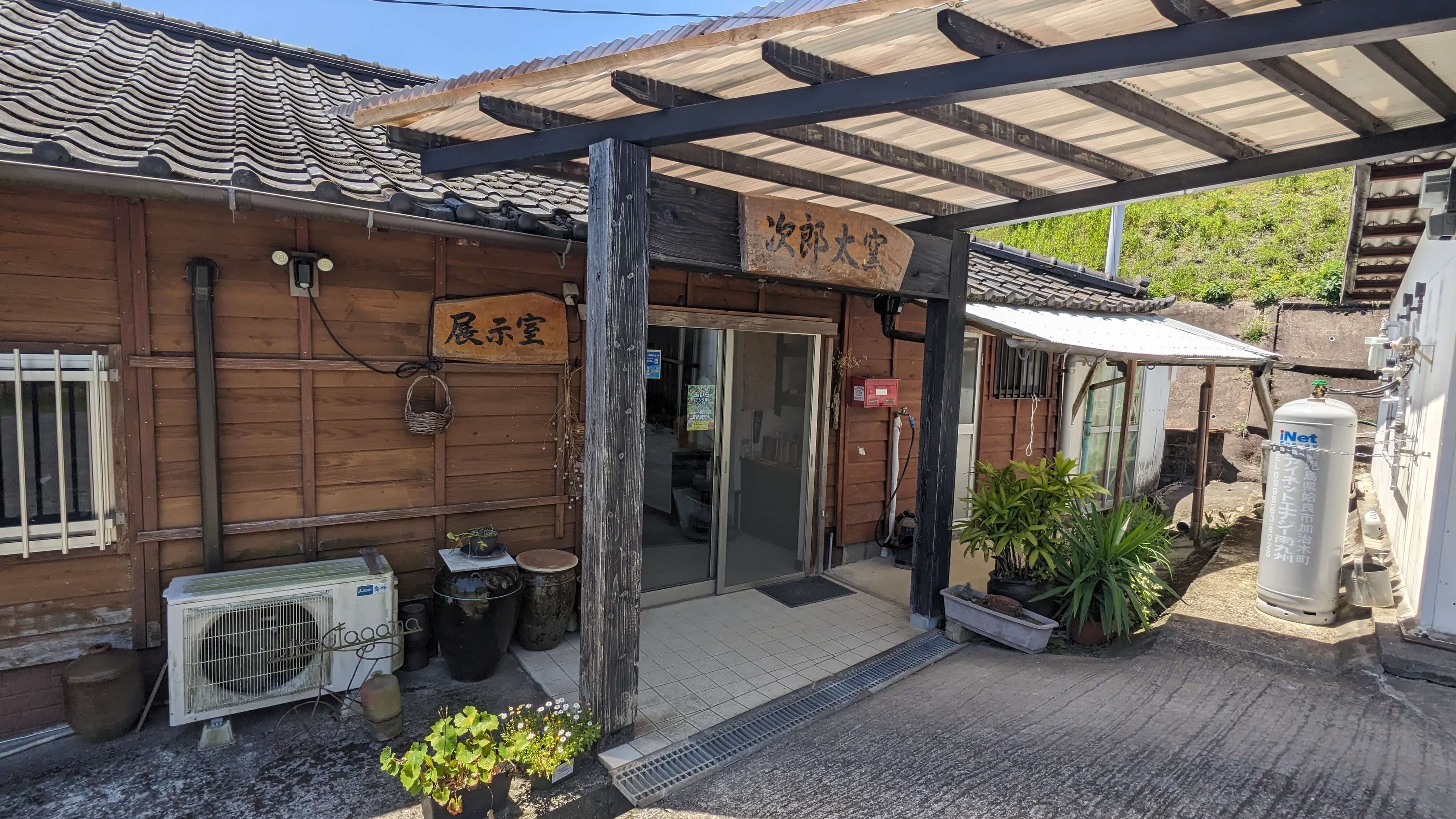 黒薩摩焼・次郎太窯