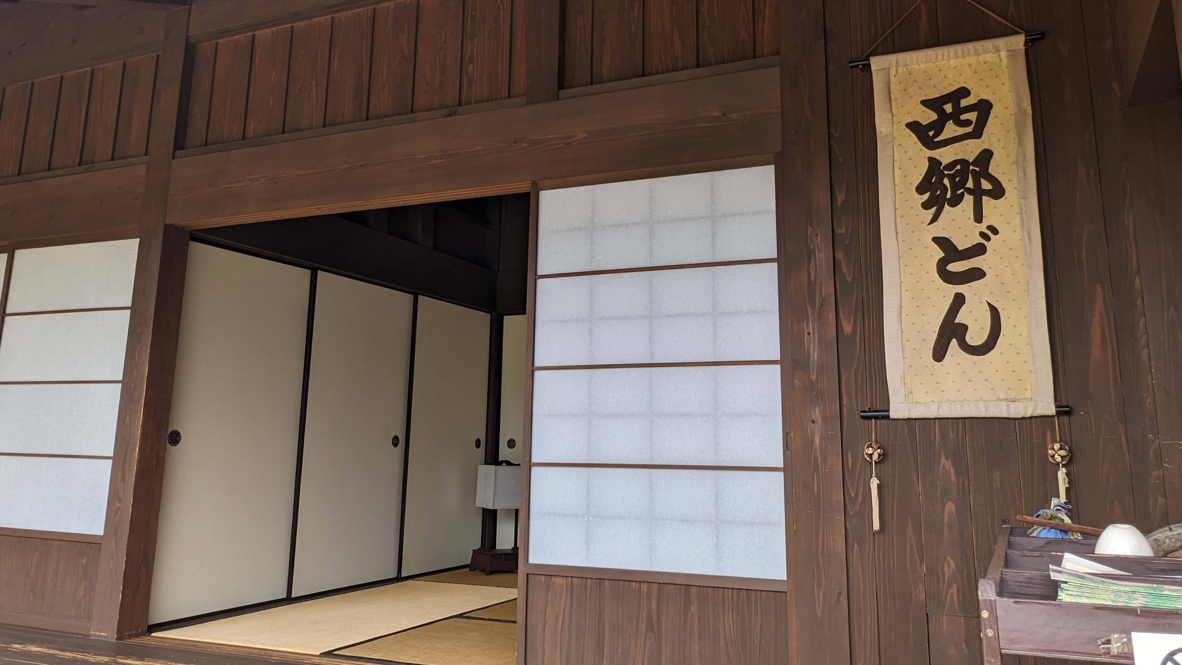 西郷どんの宿
