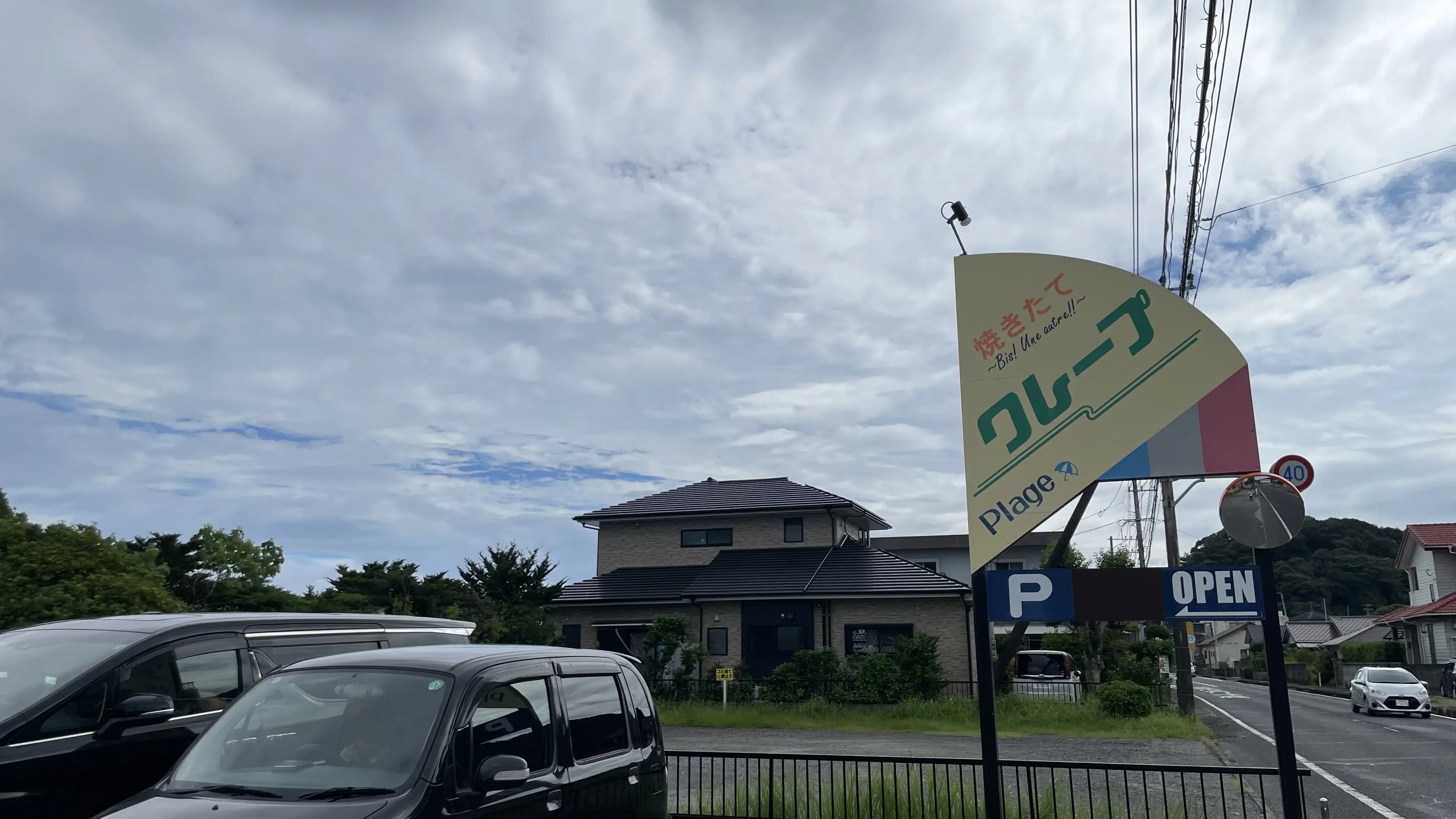 焼きたてクレープ Plage サムネイル 2