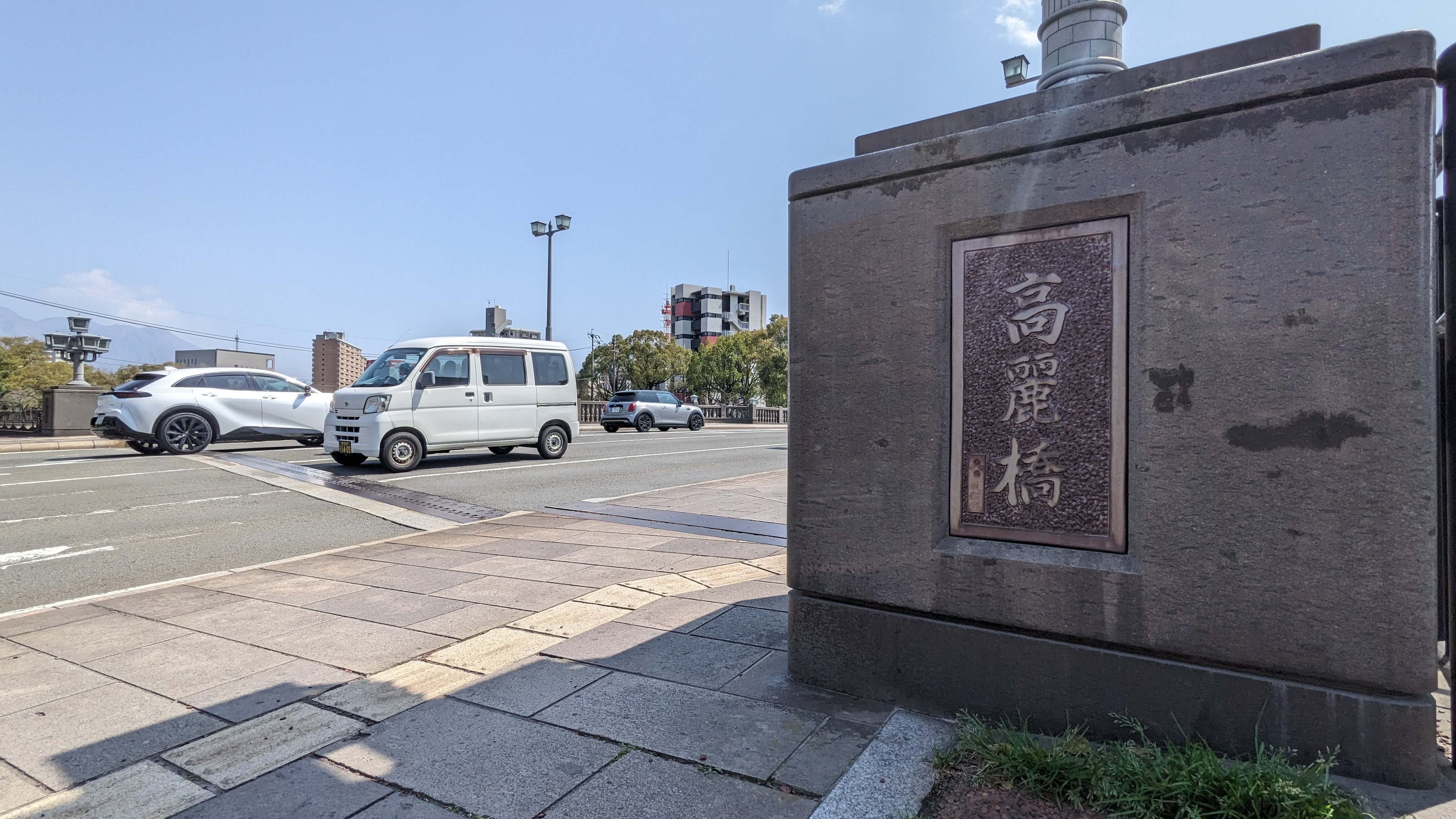 高麗