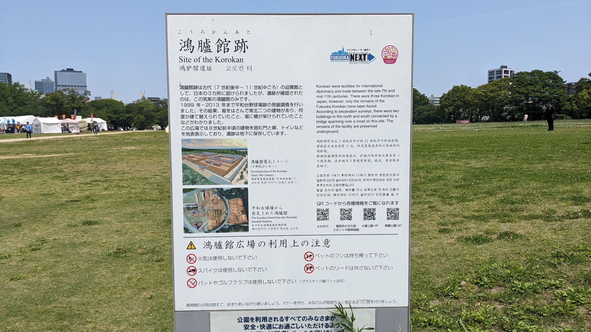鴻臚館跡