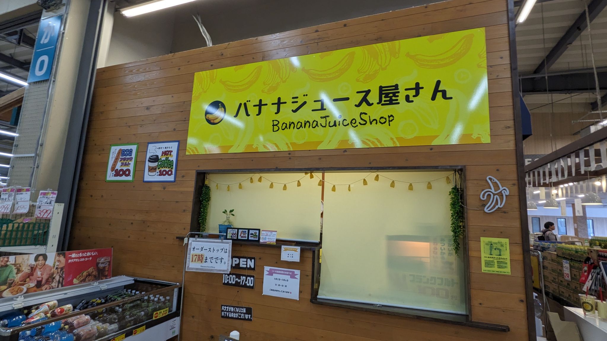 バナナジュース屋さん サムネイル 2
