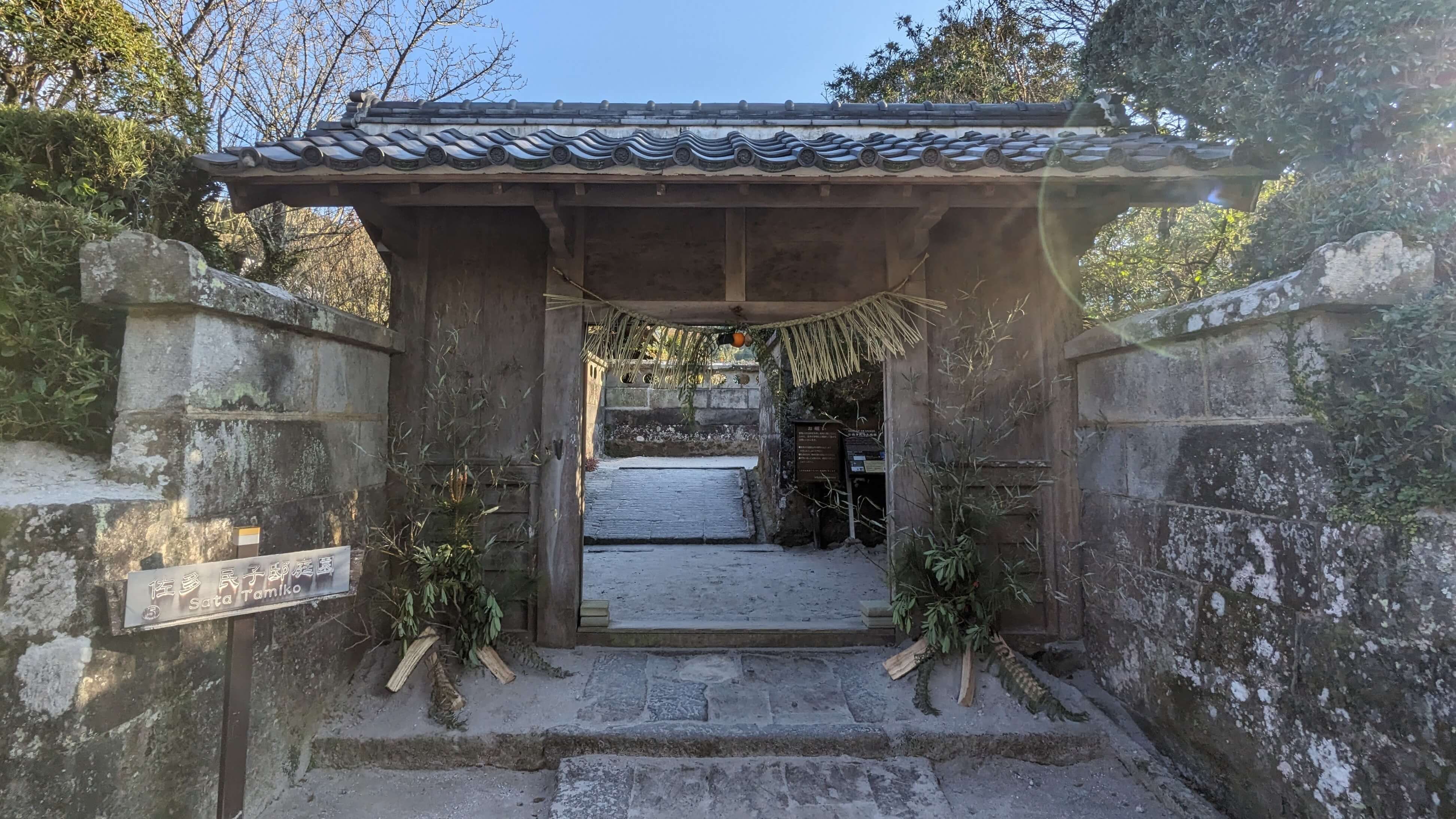 佐多民子邸庭園 サムネイル 3