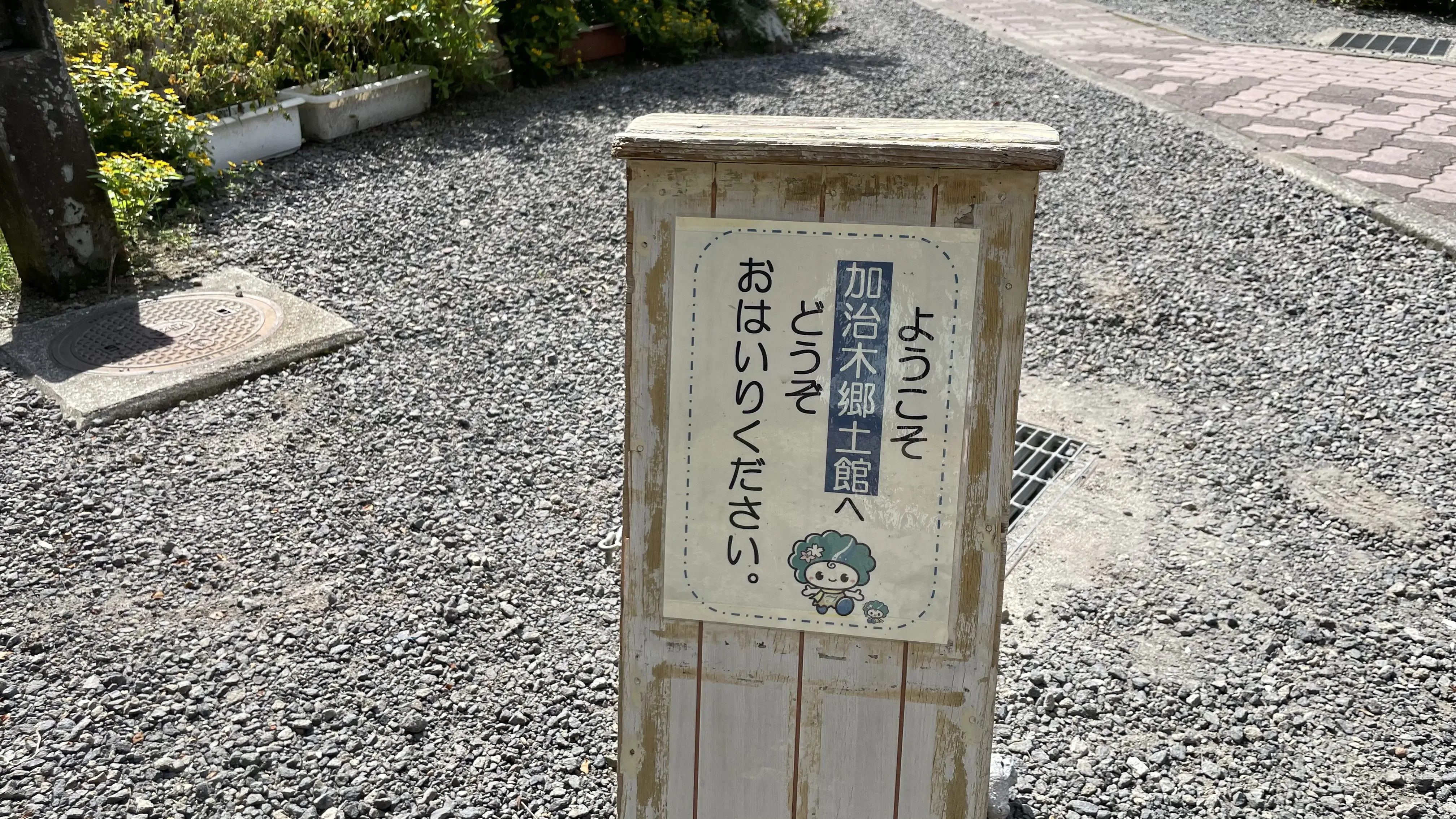 加治木郷土館 サムネイル 9