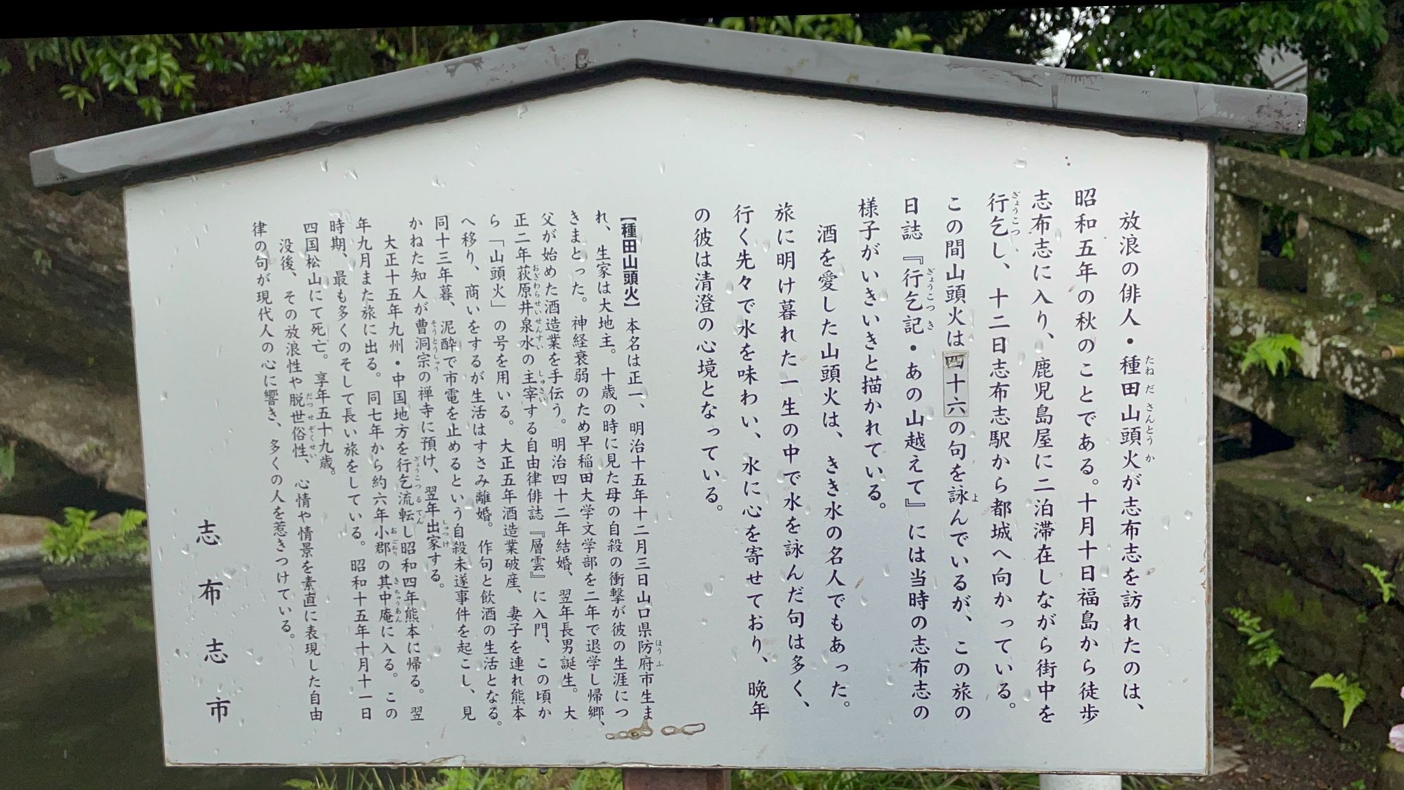 種田山頭火