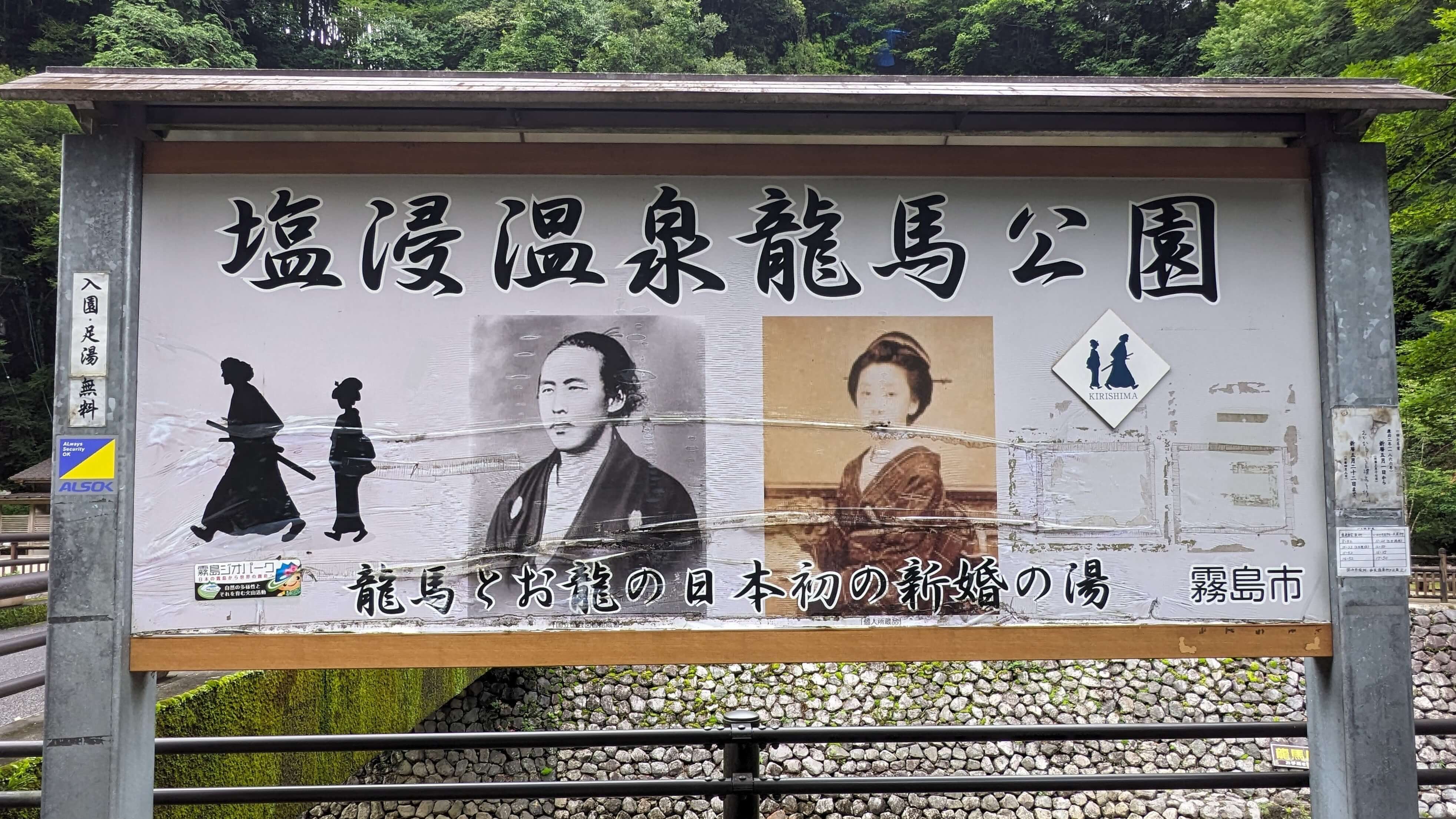 坂本龍馬おりょう新婚湯治碑 (龍馬公園) サムネイル 4