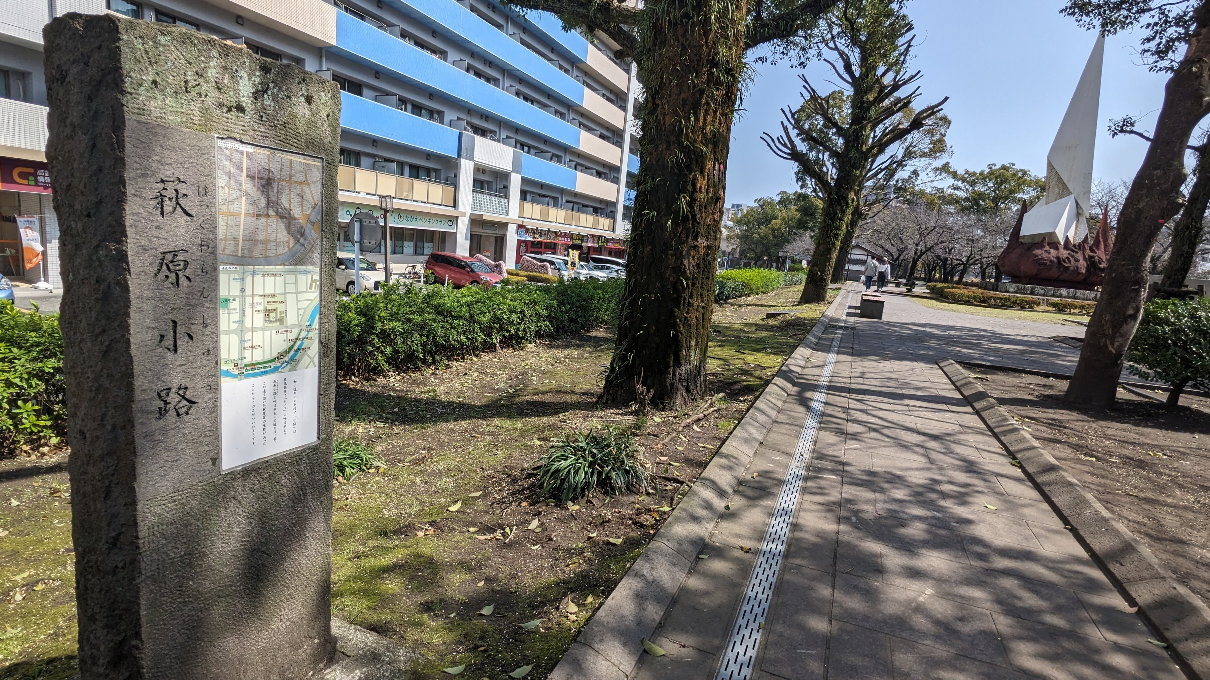 萩原小路の石碑
