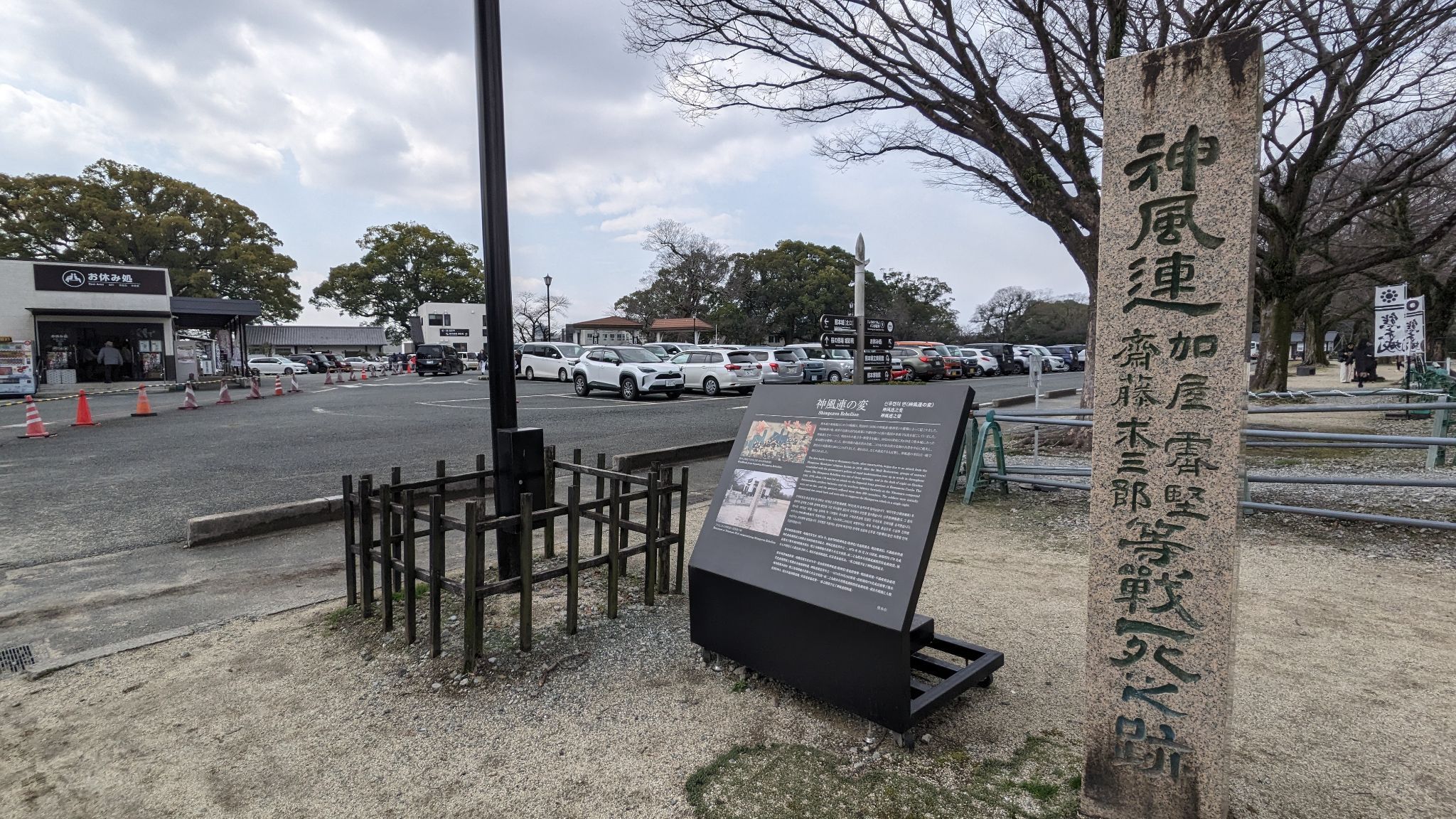 神風連 加屋霽堅 齋藤求三郎等 戦死之跡