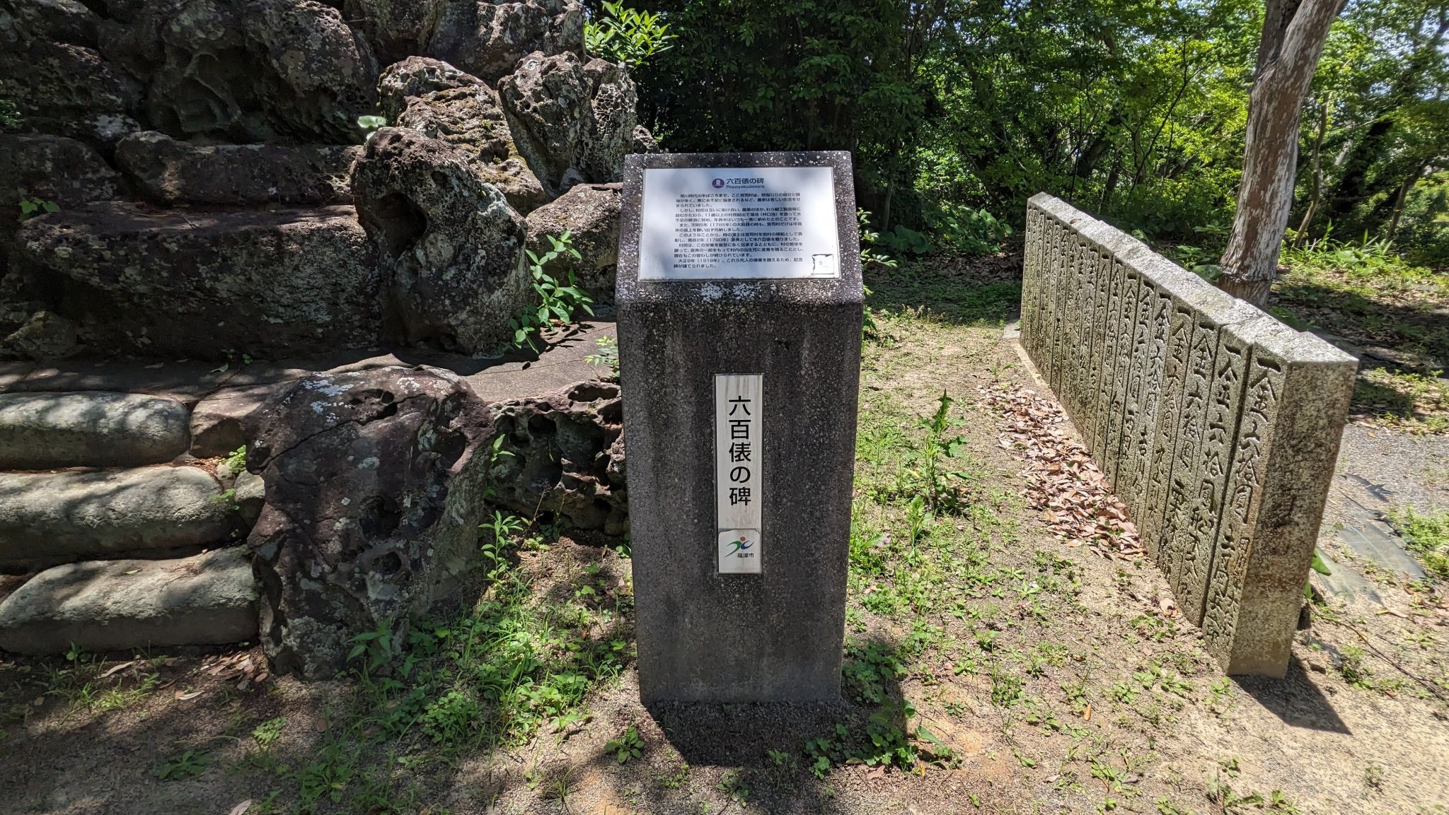 六百俵の碑 サムネイル 2
