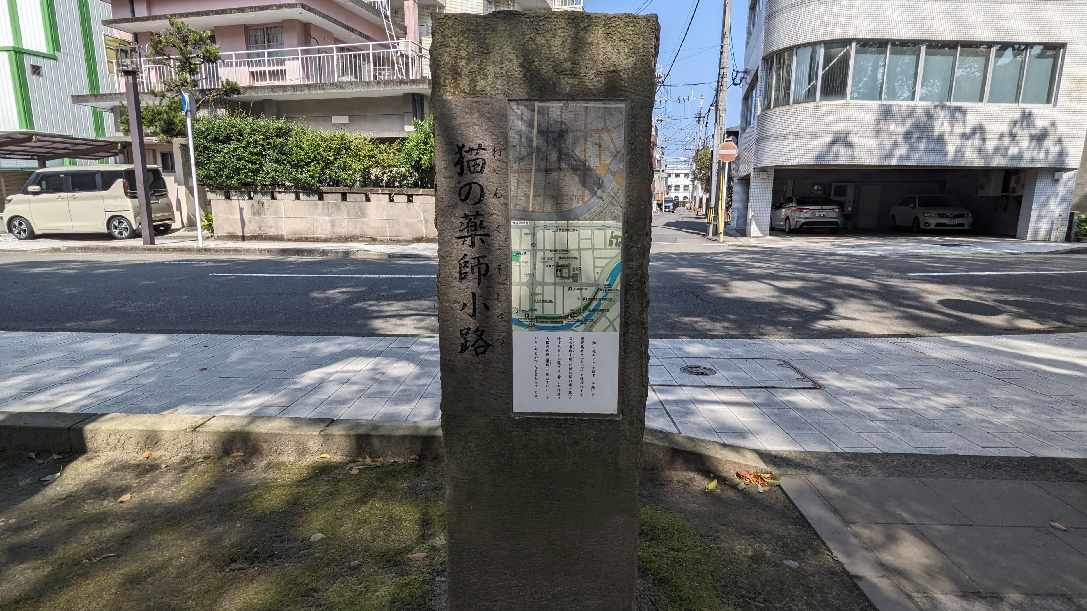 猫の薬師小路石碑