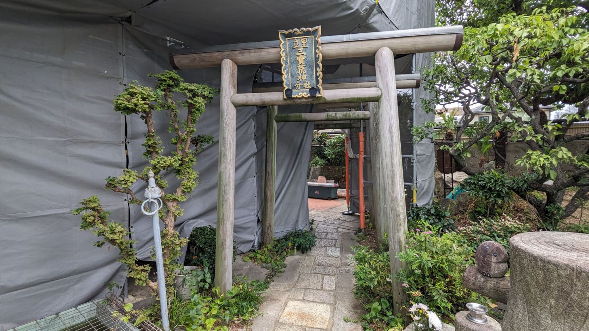 三宝荒神 サムネイル 3