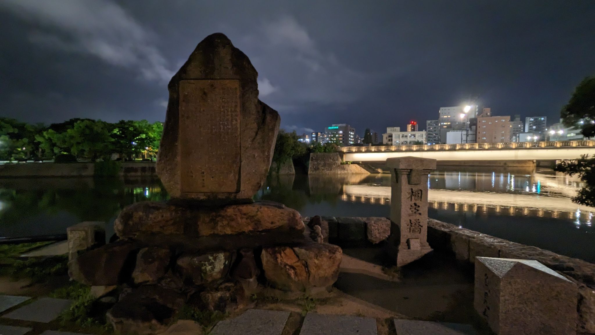 相生橋址碑